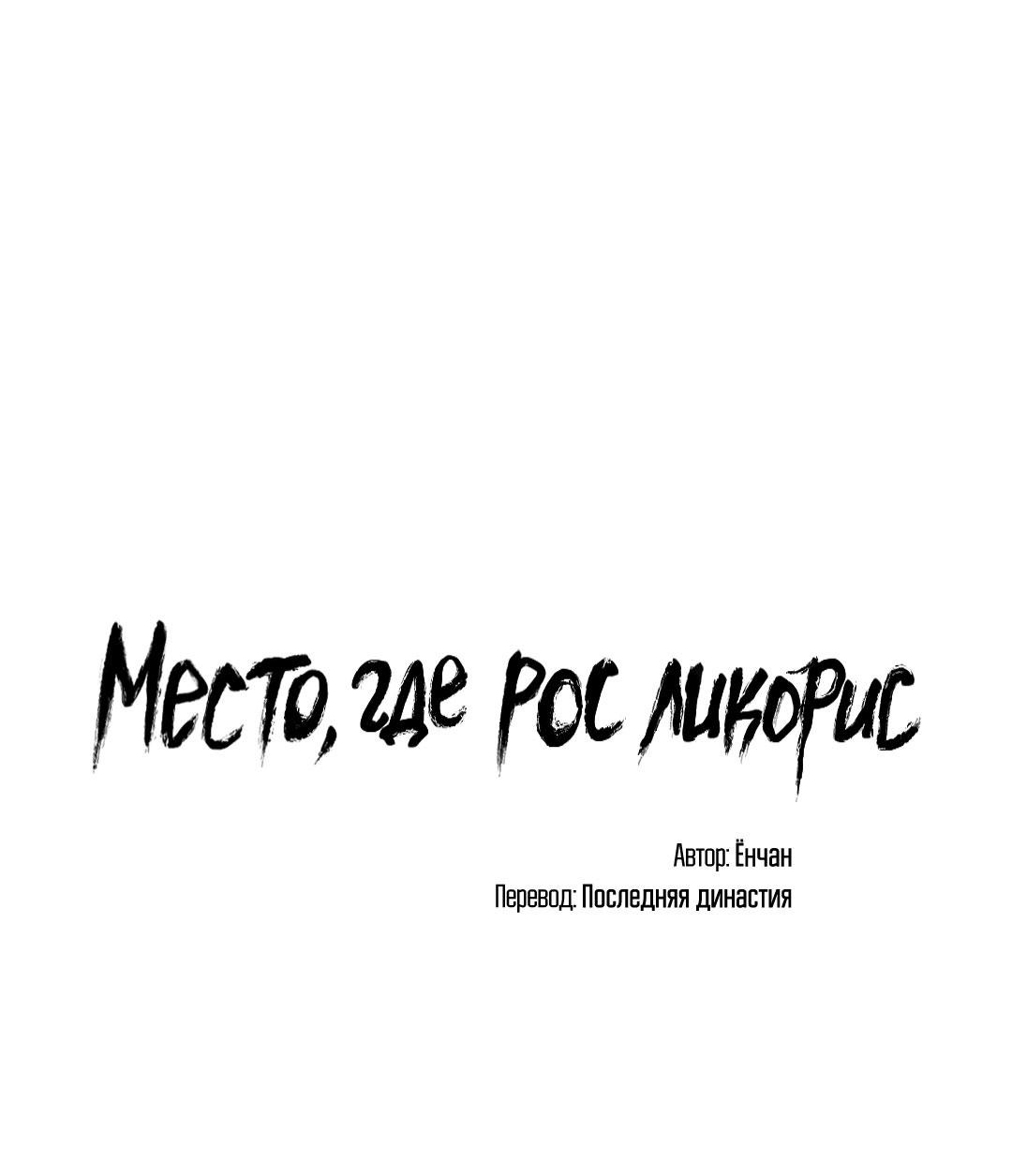 Манга Место, где рос ликорис - Глава 19 Страница 2