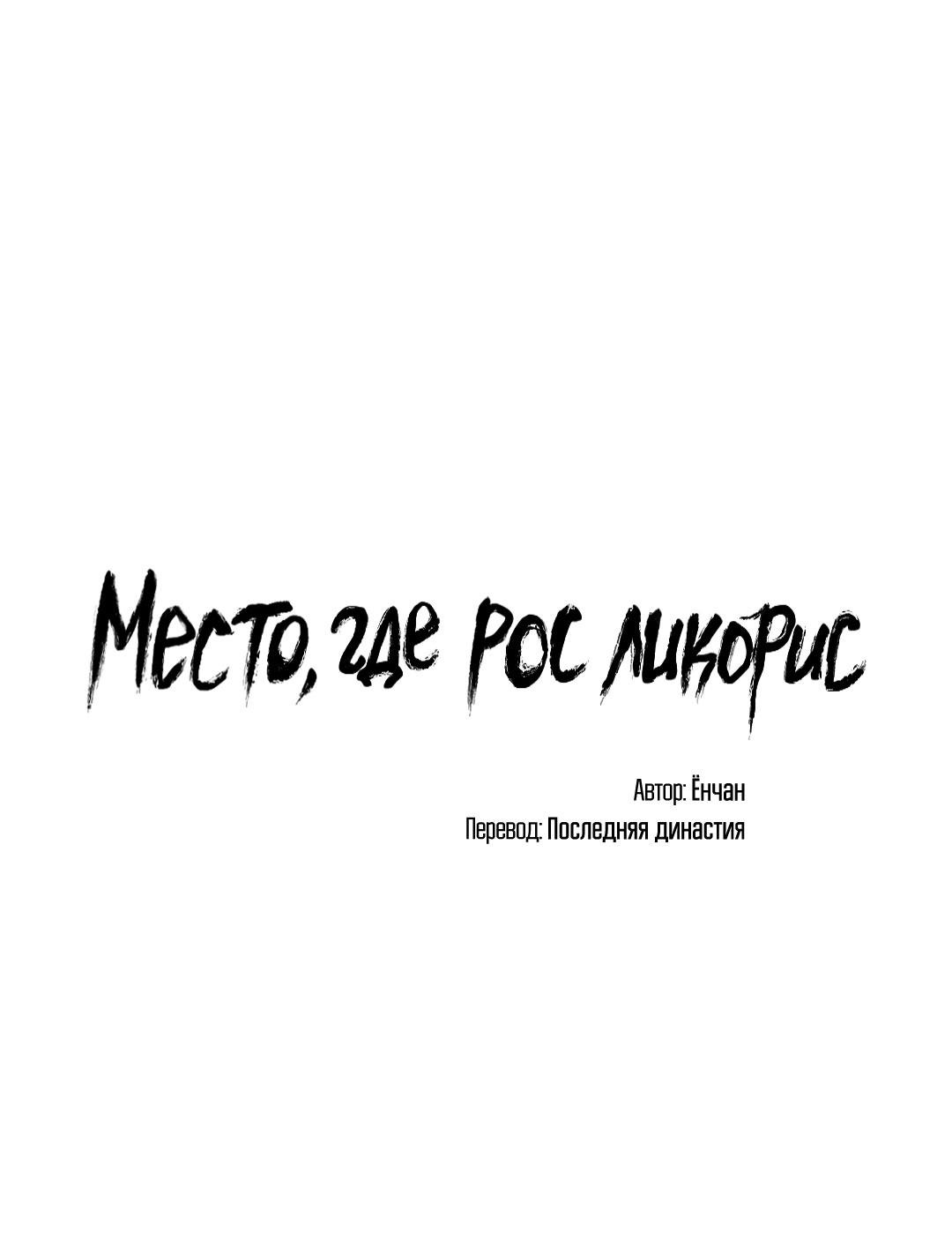 Манга Место, где рос ликорис - Глава 18 Страница 2