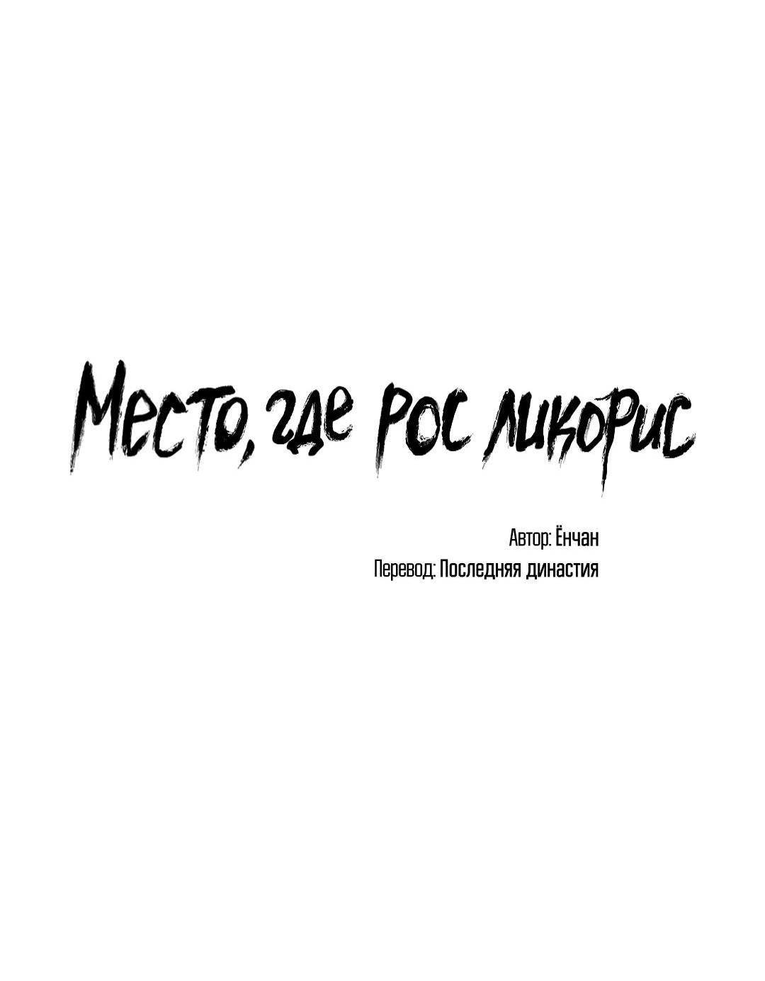 Манга Место, где рос ликорис - Глава 17 Страница 34