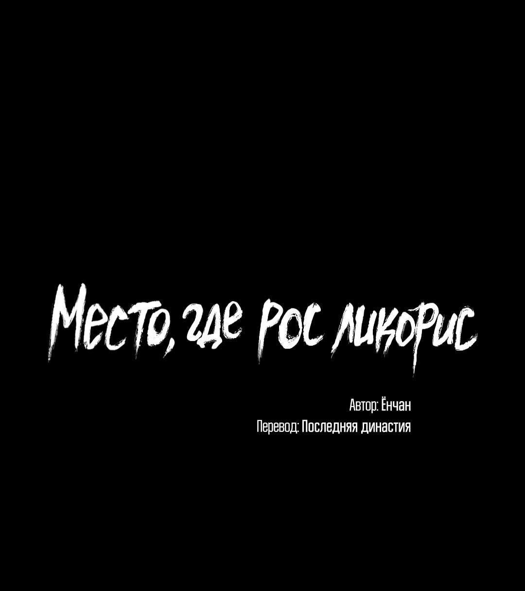 Манга Место, где рос ликорис - Глава 16 Страница 2