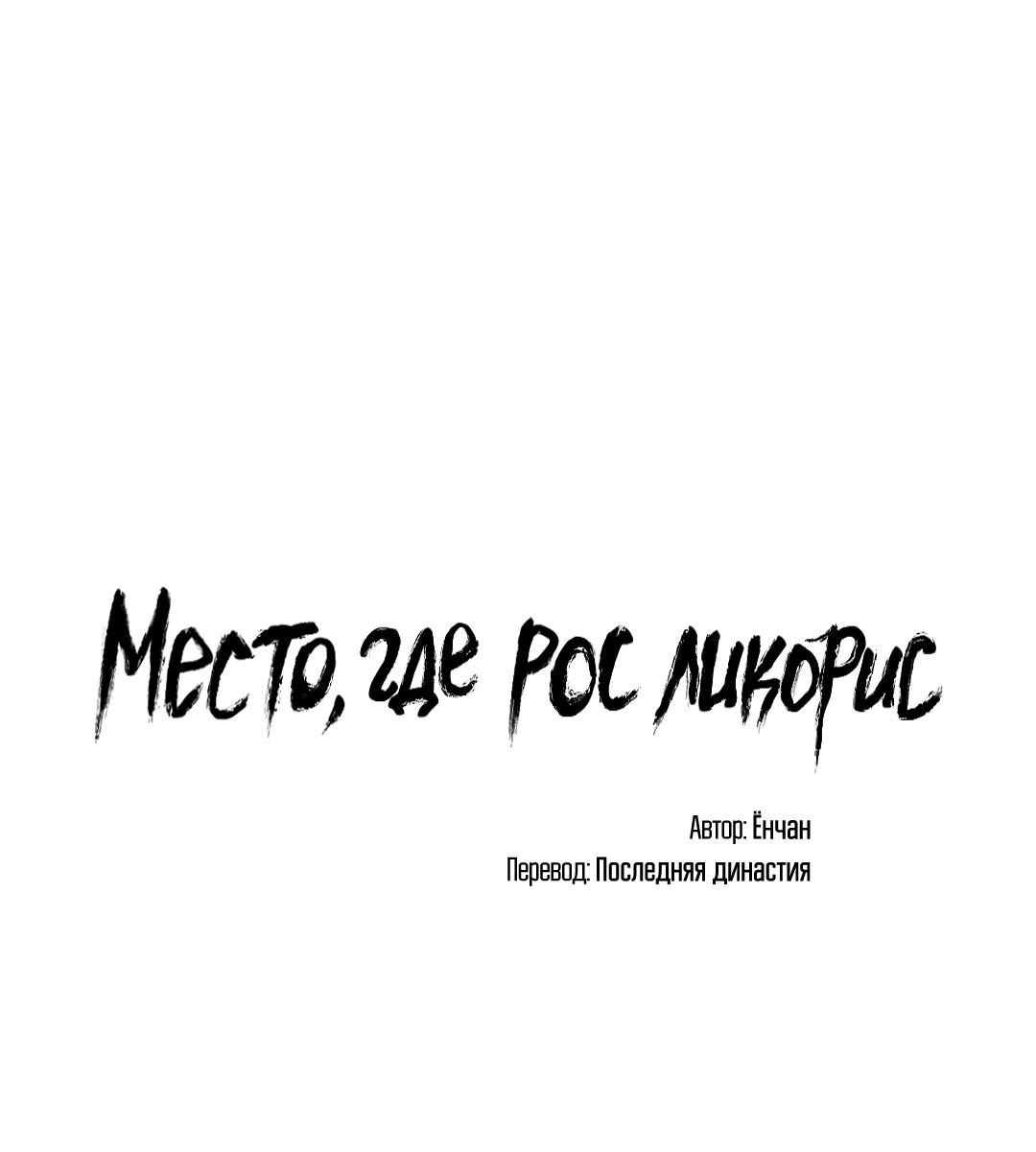Манга Место, где рос ликорис - Глава 14 Страница 2