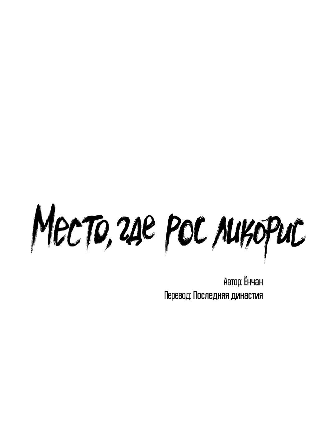 Манга Место, где рос ликорис - Глава 13 Страница 2