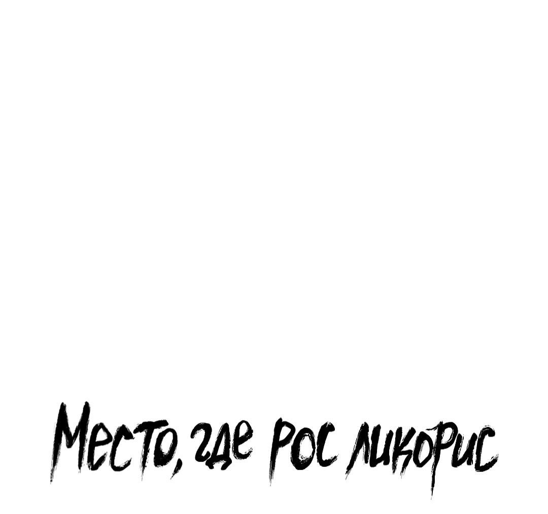 Манга Место, где рос ликорис - Глава 12 Страница 2