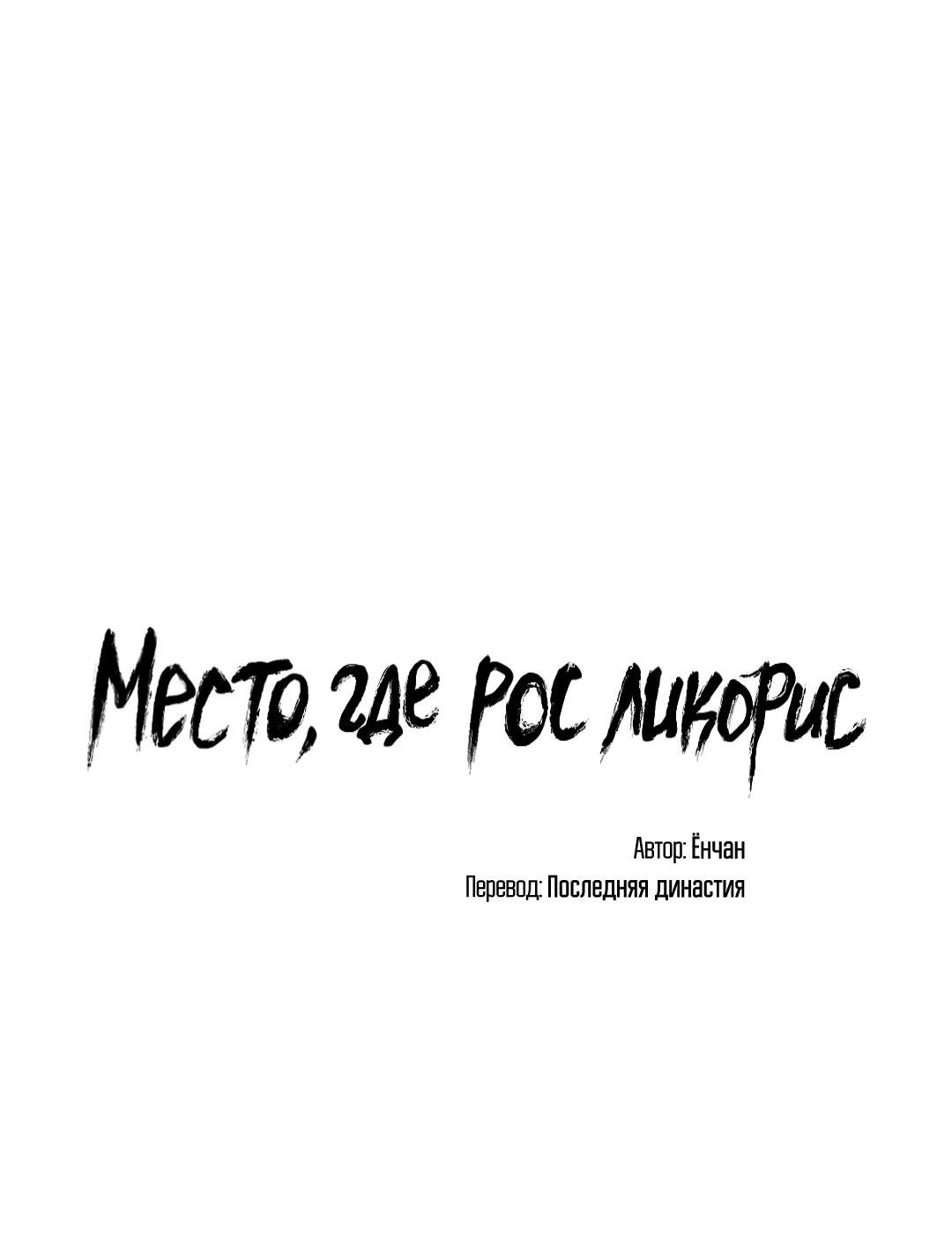 Манга Место, где рос ликорис - Глава 11 Страница 2
