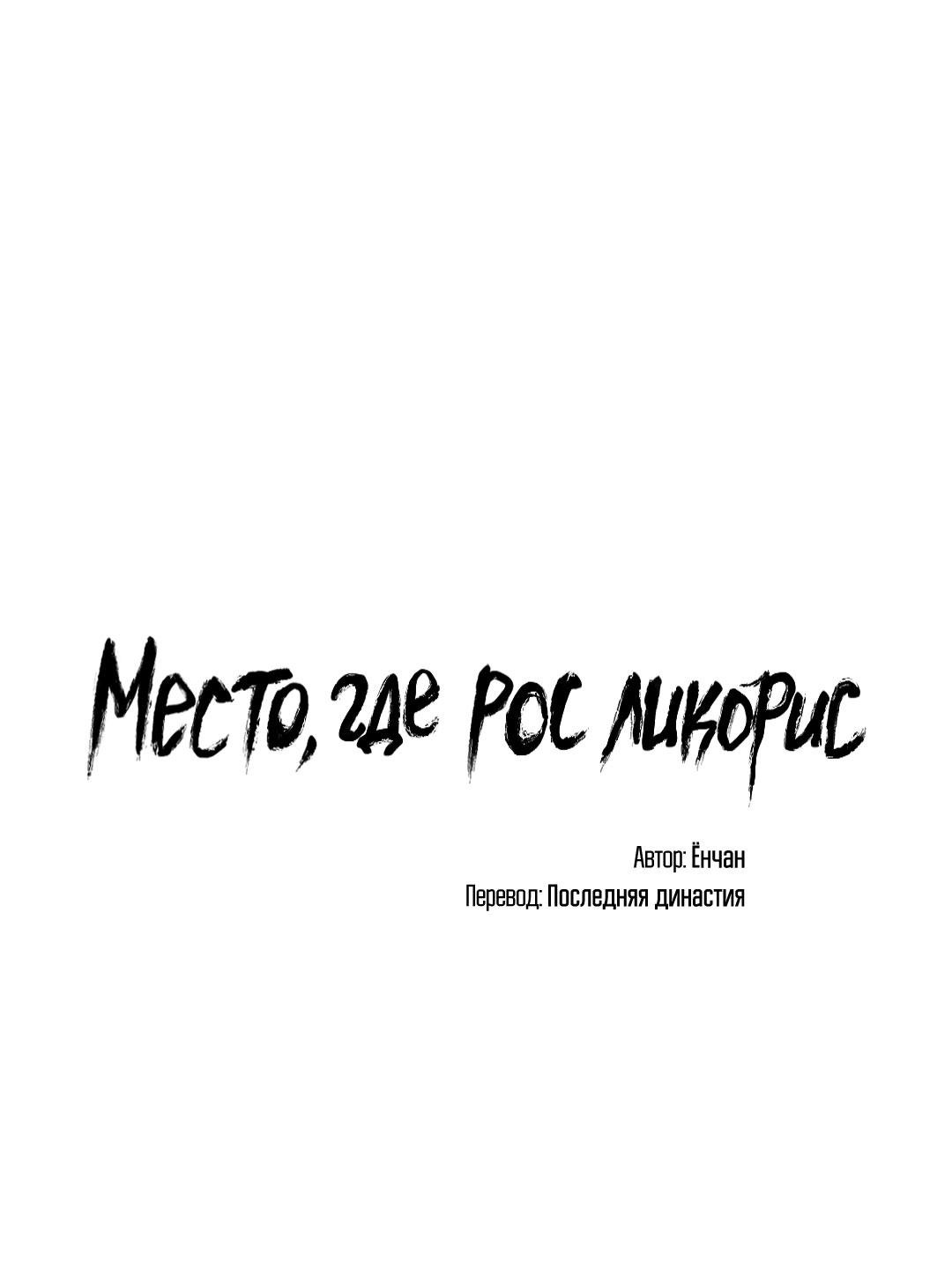 Манга Место, где рос ликорис - Глава 10 Страница 14
