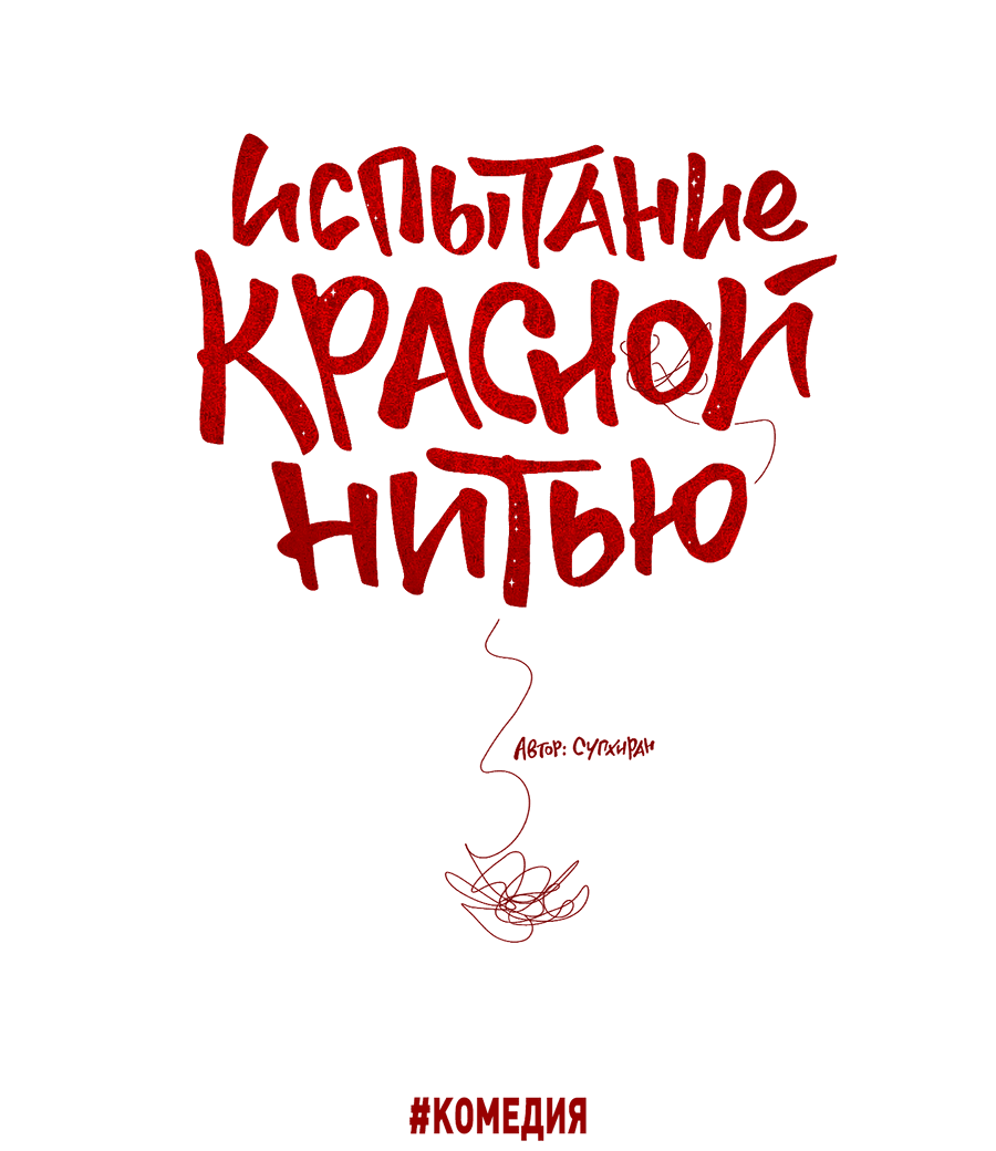 Манга Место, где рос ликорис - Глава 4 Страница 8