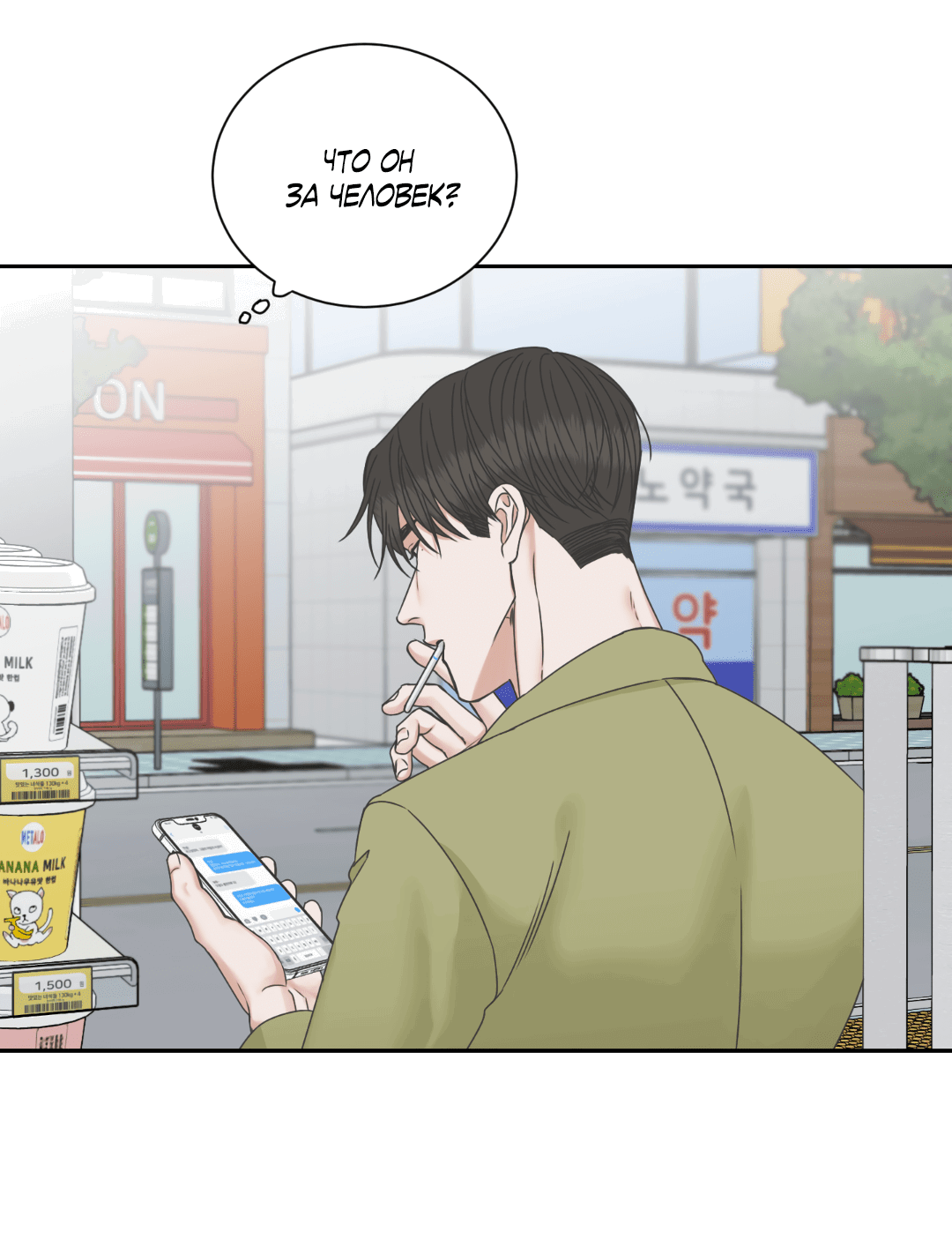 Манга Место, где рос ликорис - Глава 2 Страница 47