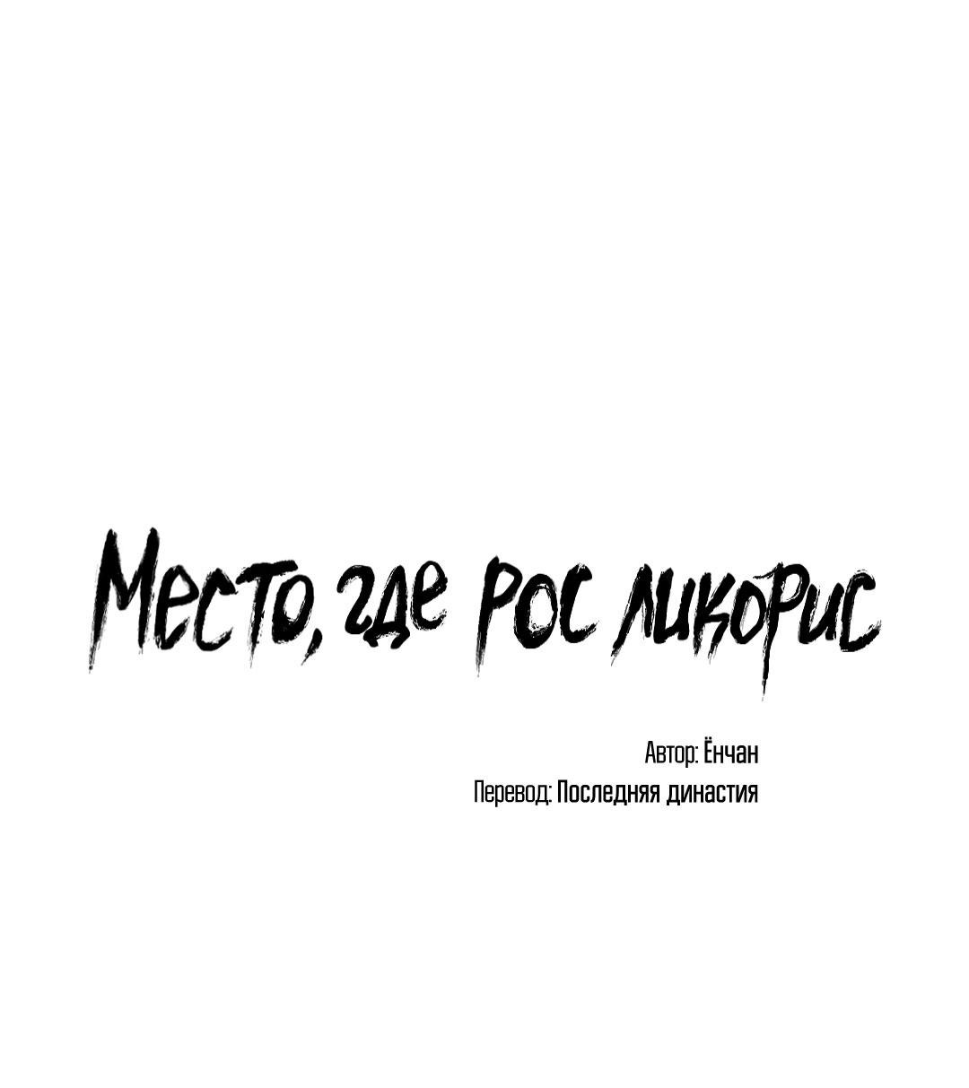Манга Место, где рос ликорис - Глава 21 Страница 2