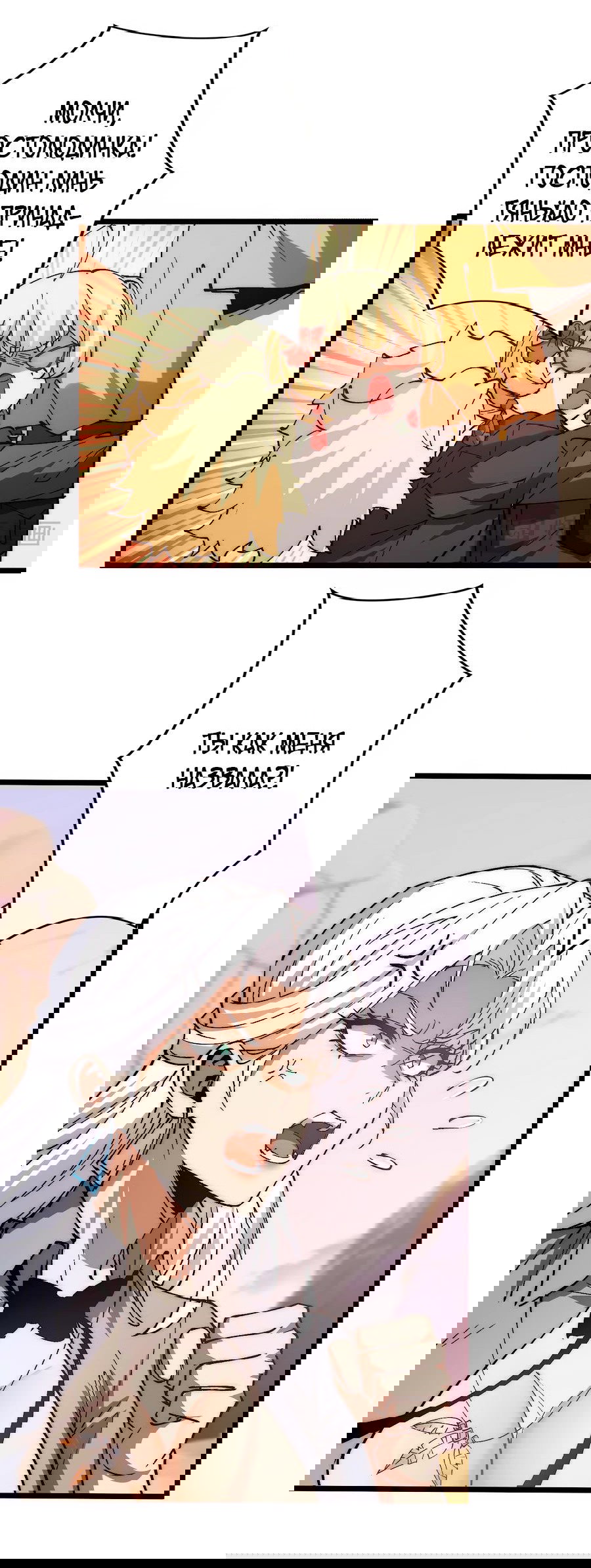 Манга Призывающий демонов Повелитель Бездны - Глава 37 Страница 8