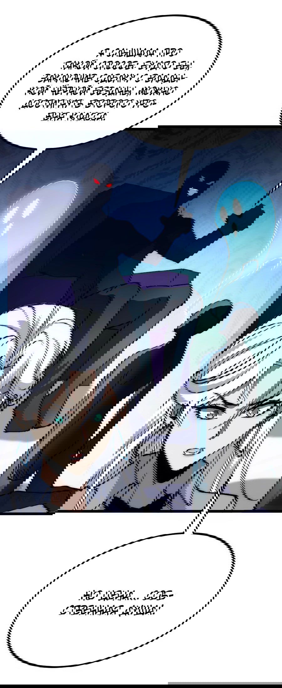 Манга Призывающий демонов Повелитель Бездны - Глава 38 Страница 26