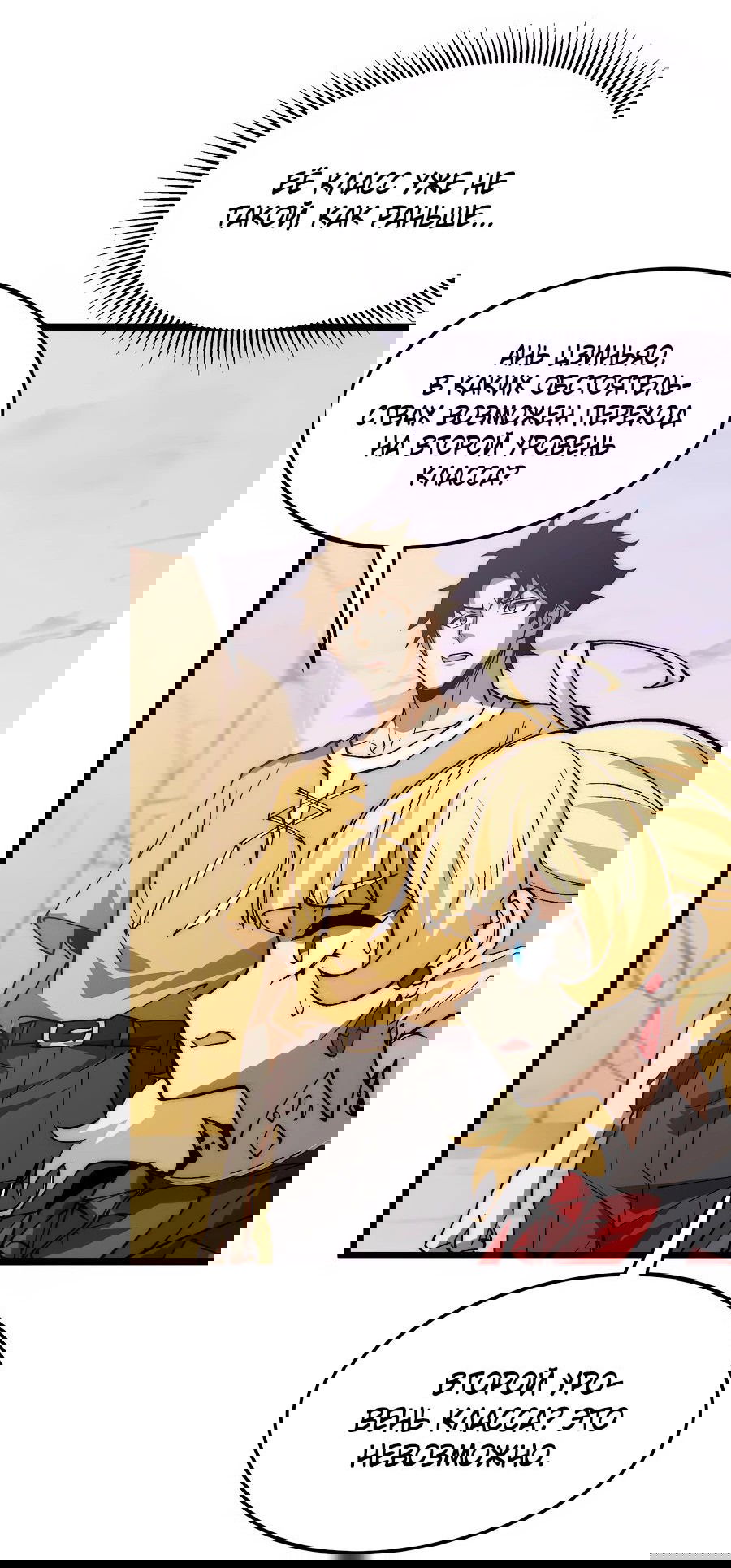 Манга Призывающий демонов Повелитель Бездны - Глава 38 Страница 24