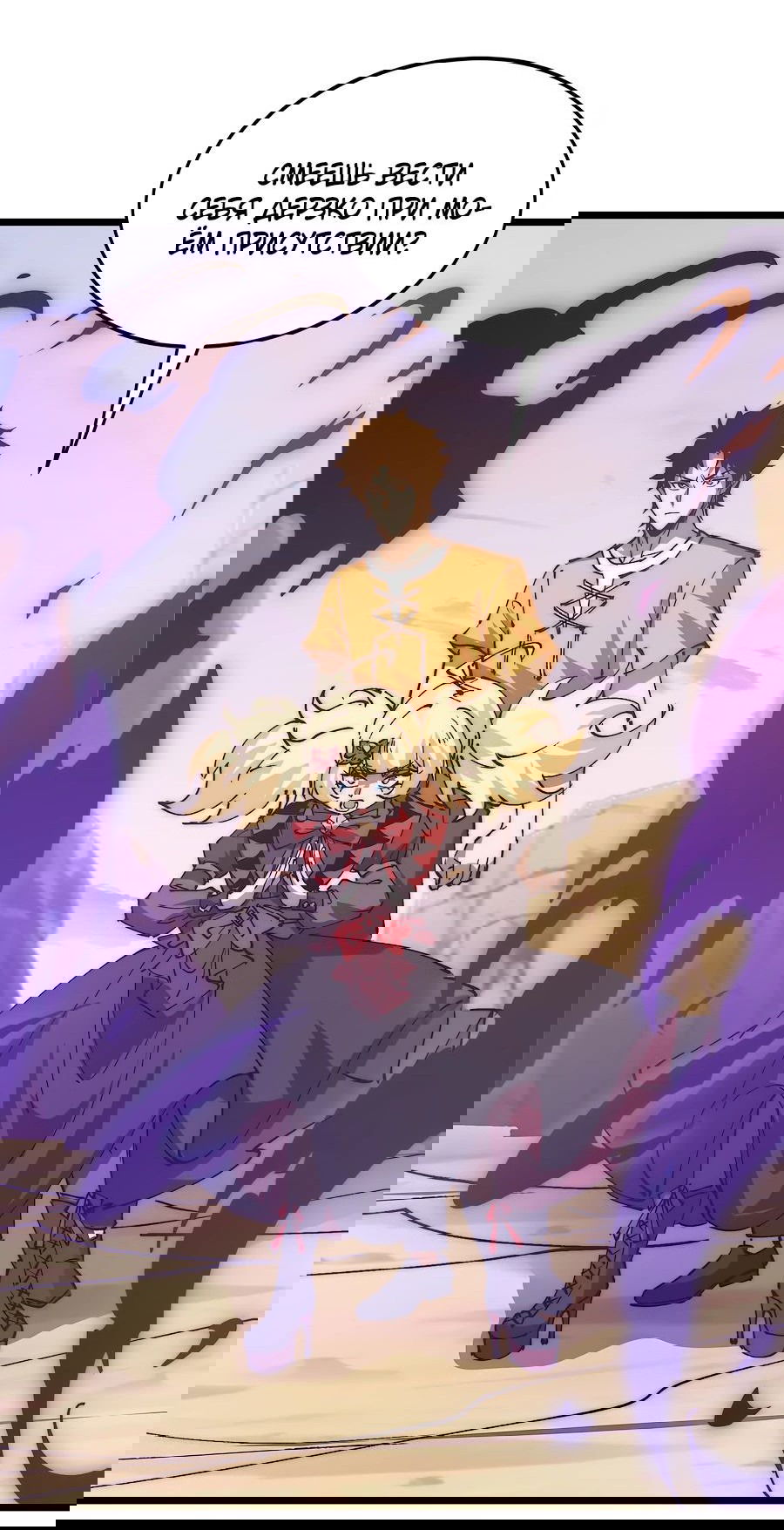 Манга Призывающий демонов Повелитель Бездны - Глава 38 Страница 31