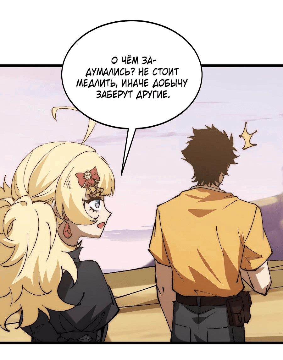 Манга Призывающий демонов Повелитель Бездны - Глава 39 Страница 23