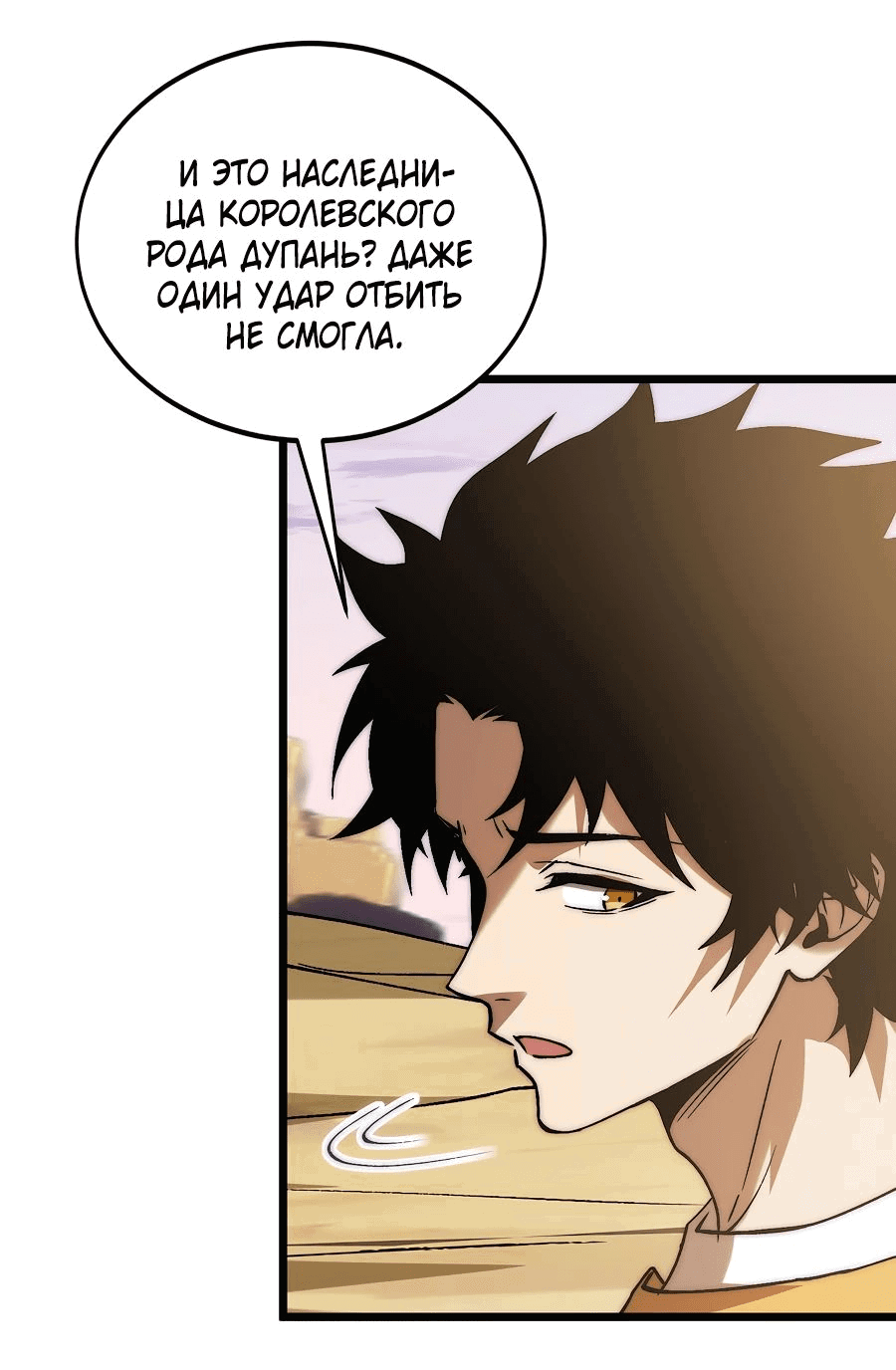 Манга Призывающий демонов Повелитель Бездны - Глава 39 Страница 15