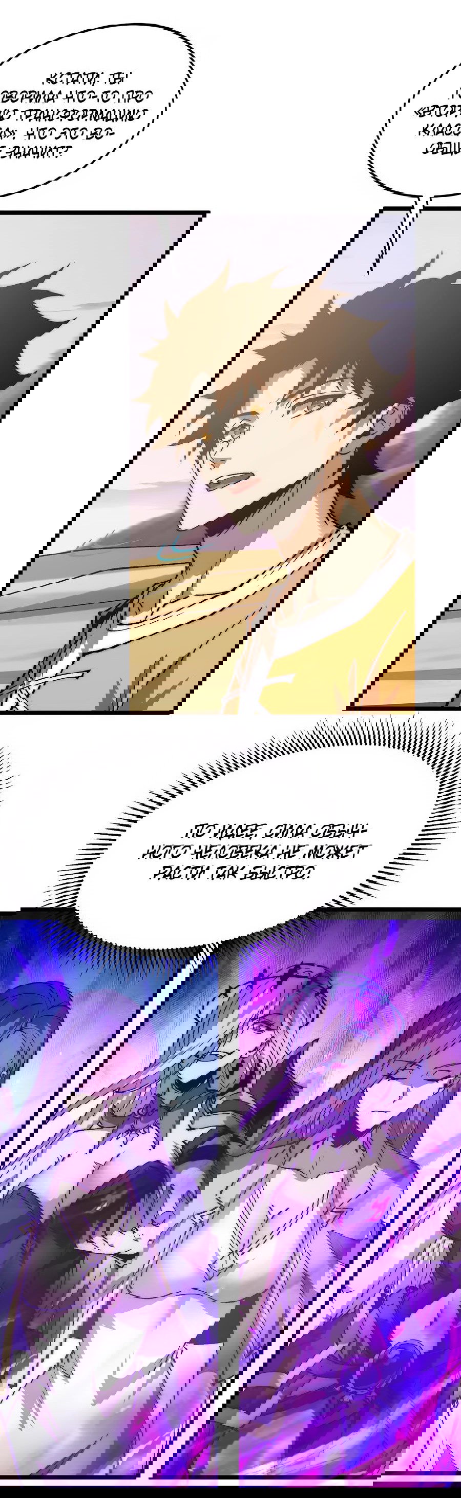 Манга Призывающий демонов Повелитель Бездны - Глава 39 Страница 24