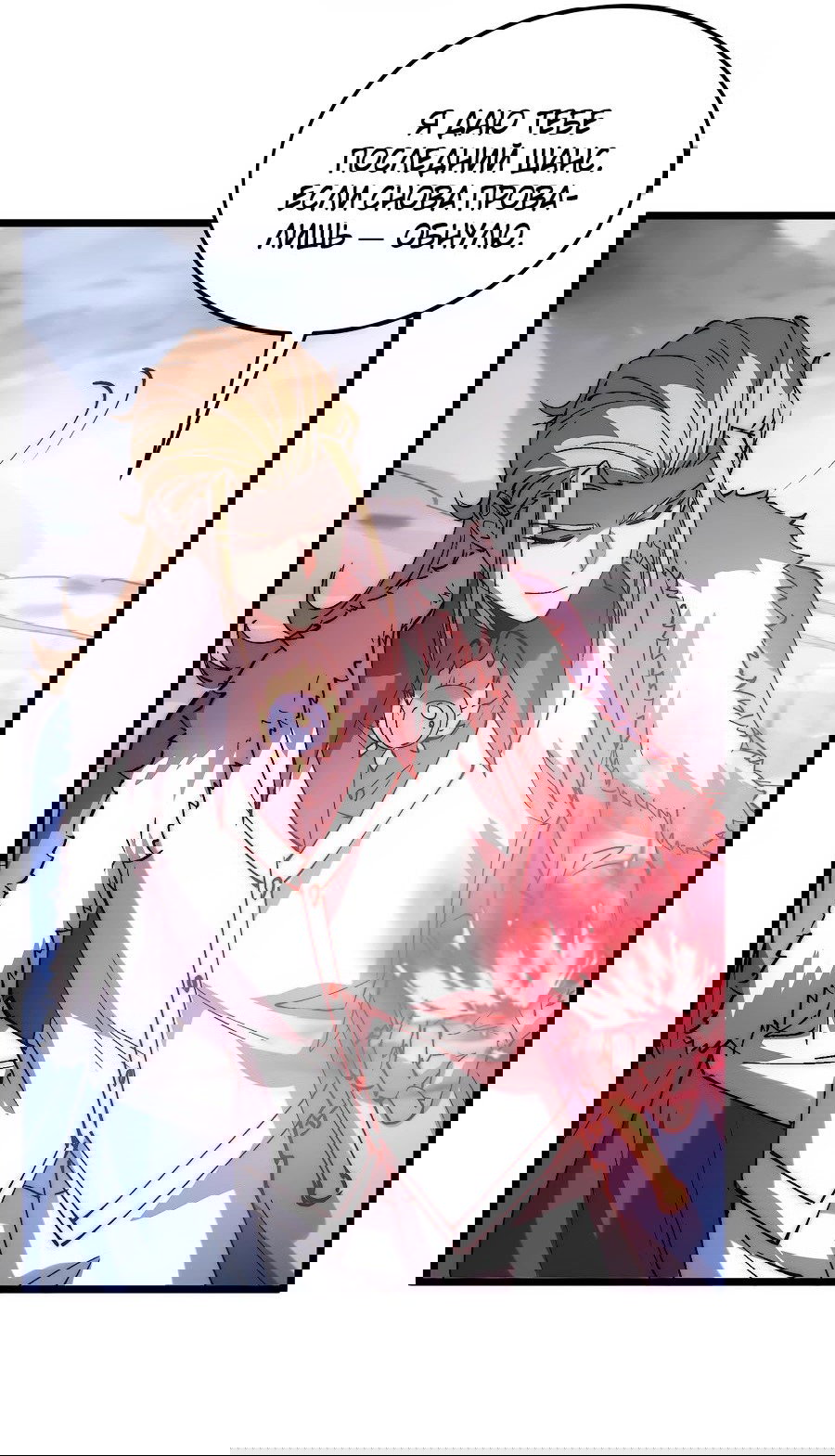 Манга Призывающий демонов Повелитель Бездны - Глава 40 Страница 9