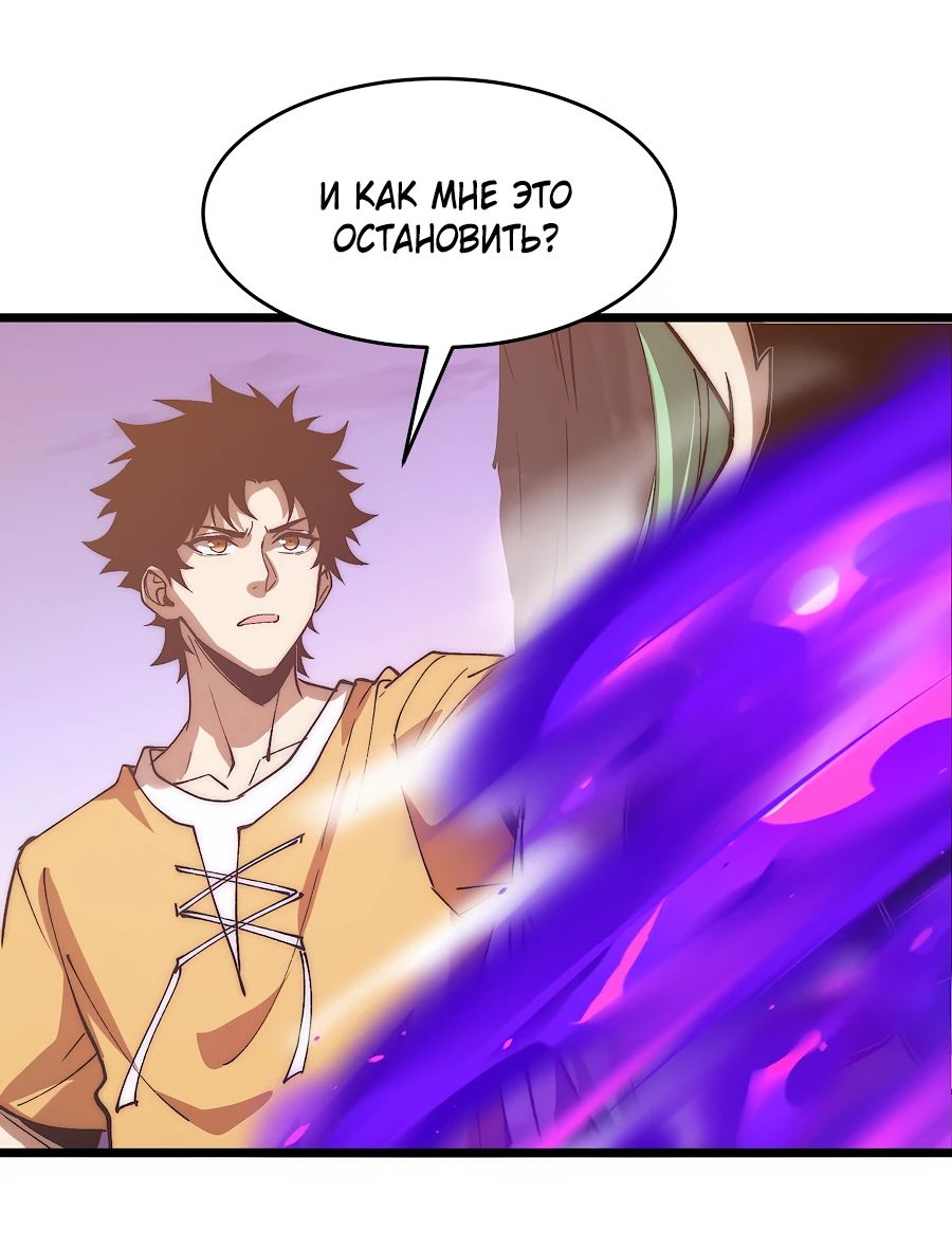 Манга Призывающий демонов Повелитель Бездны - Глава 40 Страница 34