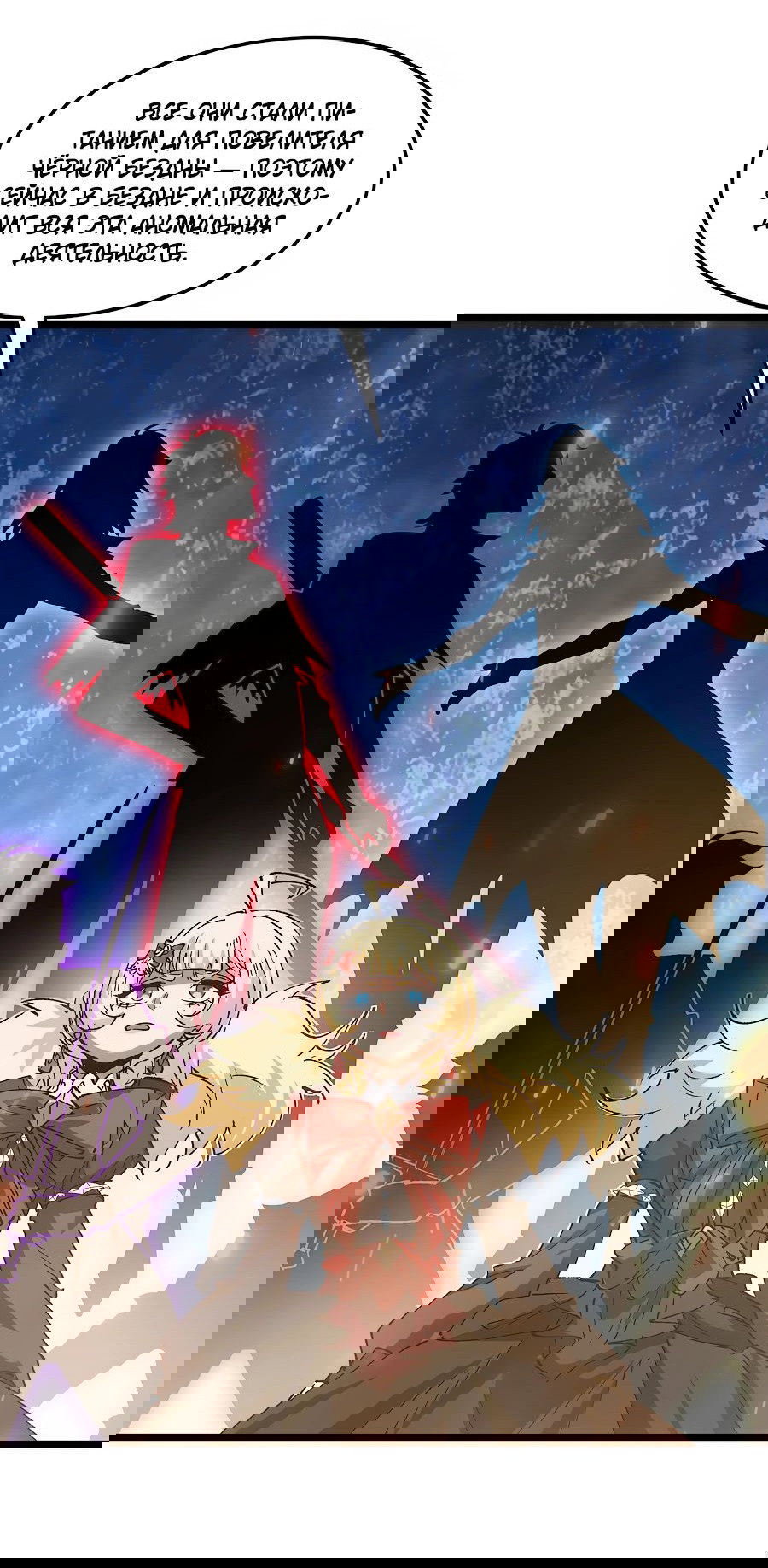 Манга Призывающий демонов Повелитель Бездны - Глава 40 Страница 28