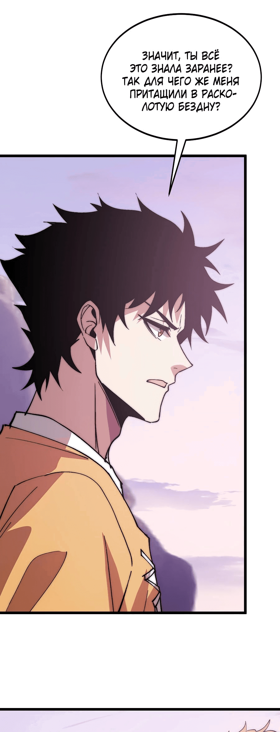 Манга Призывающий демонов Повелитель Бездны - Глава 40 Страница 31