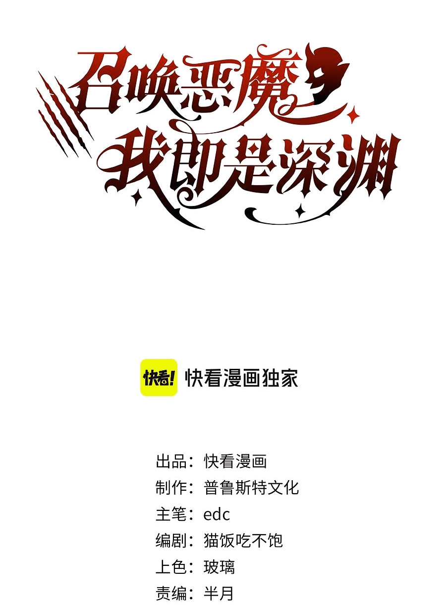 Манга Призывающий демонов Повелитель Бездны - Глава 40 Страница 2