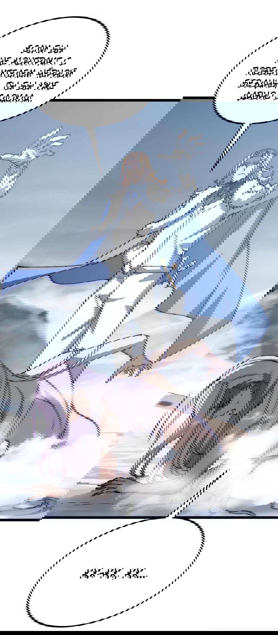 Манга Призывающий демонов Повелитель Бездны - Глава 40 Страница 8