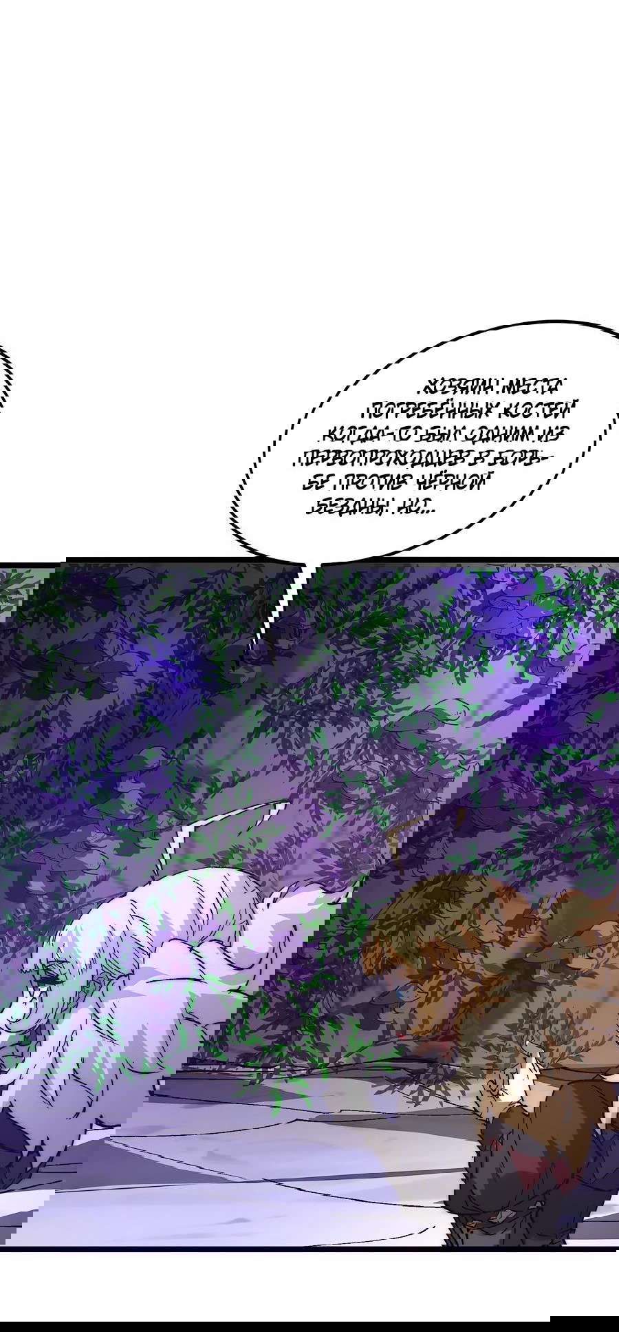 Манга Призывающий демонов Повелитель Бездны - Глава 40 Страница 18