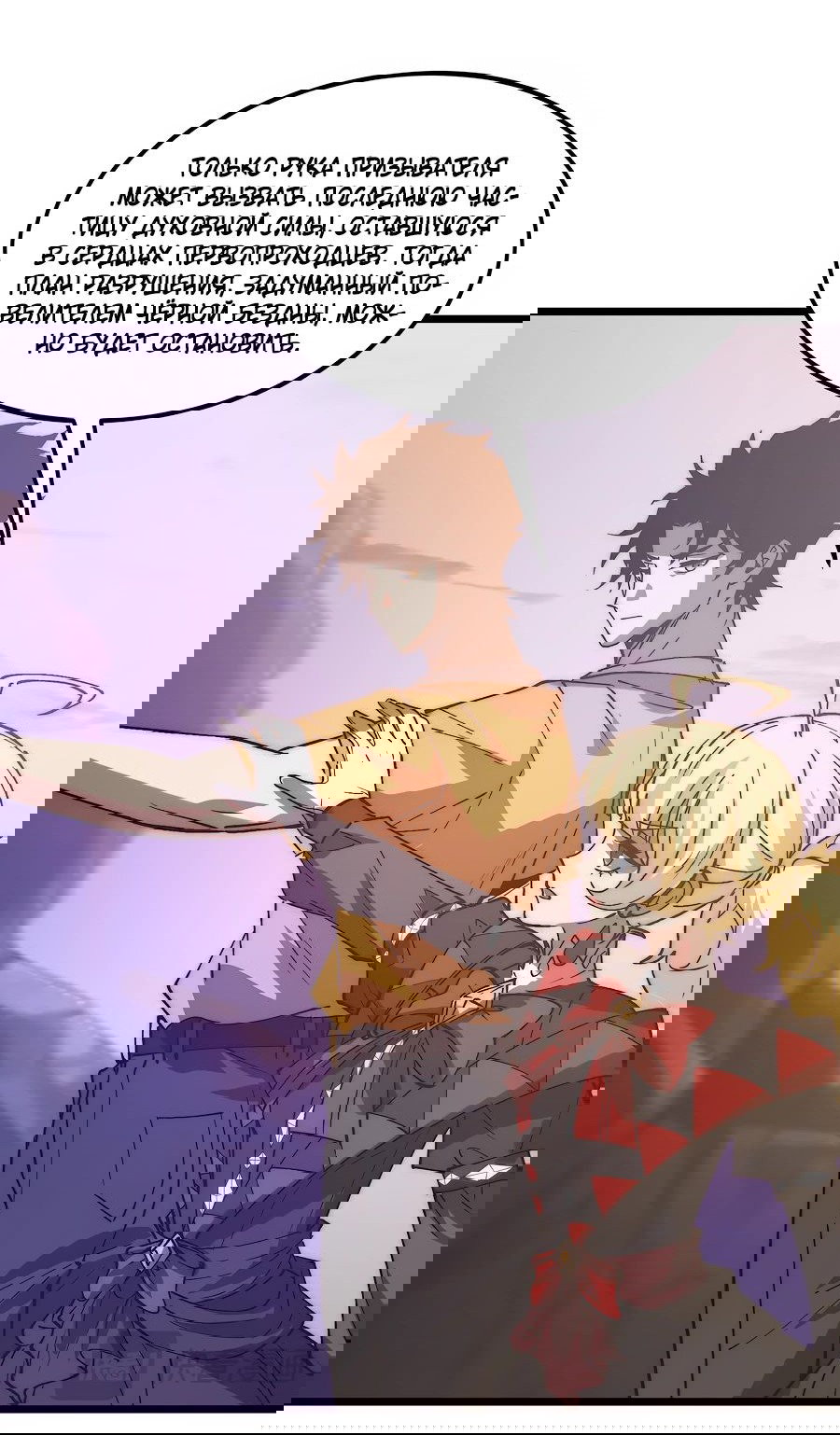 Манга Призывающий демонов Повелитель Бездны - Глава 40 Страница 35