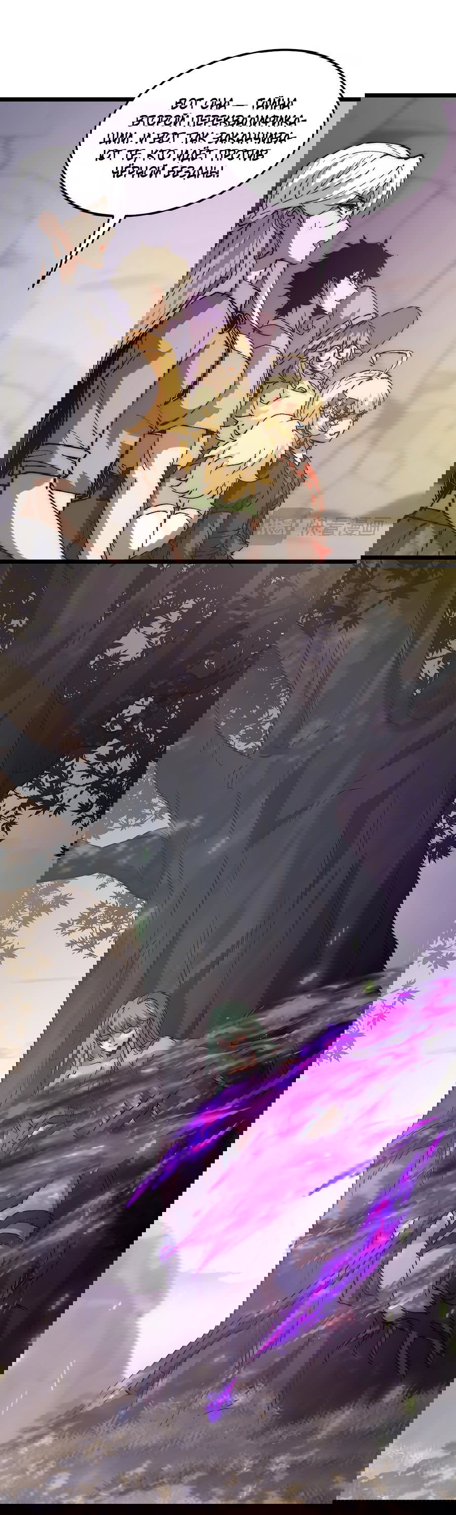 Манга Призывающий демонов Повелитель Бездны - Глава 40 Страница 25