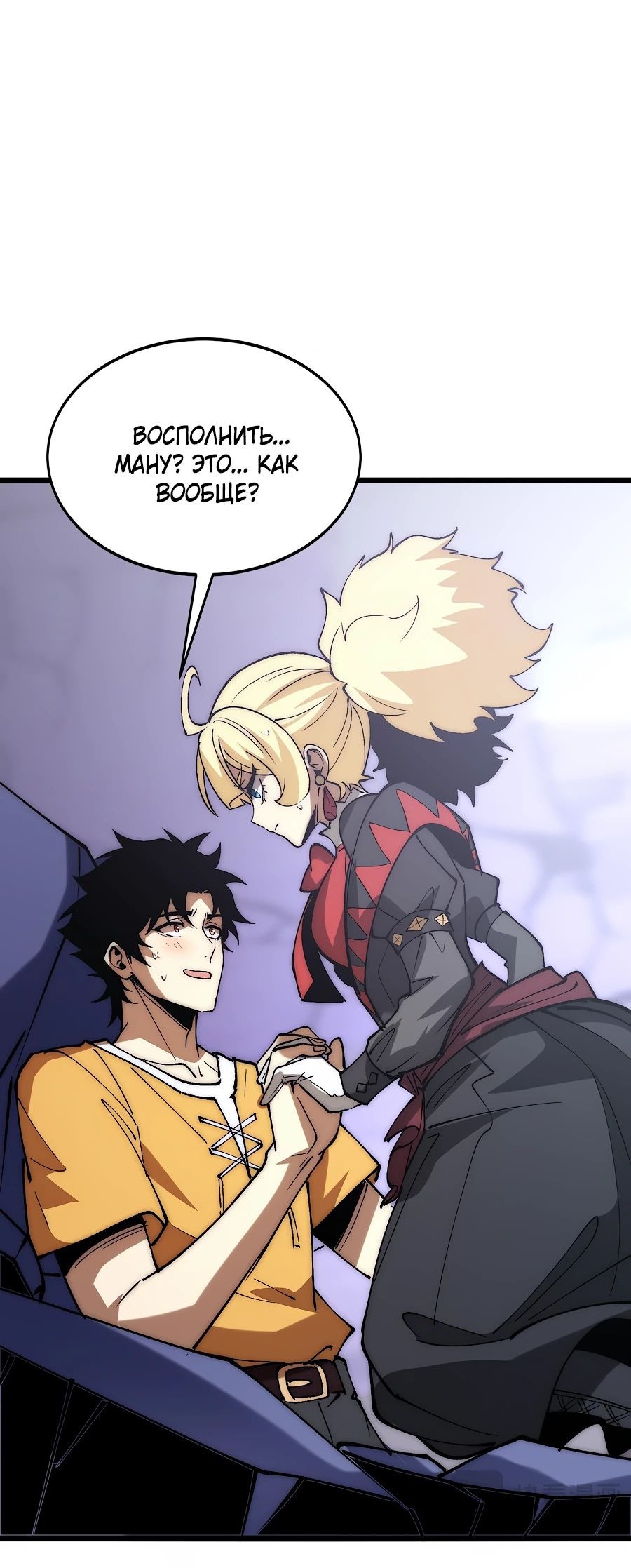 Манга Призывающий демонов Повелитель Бездны - Глава 41 Страница 24