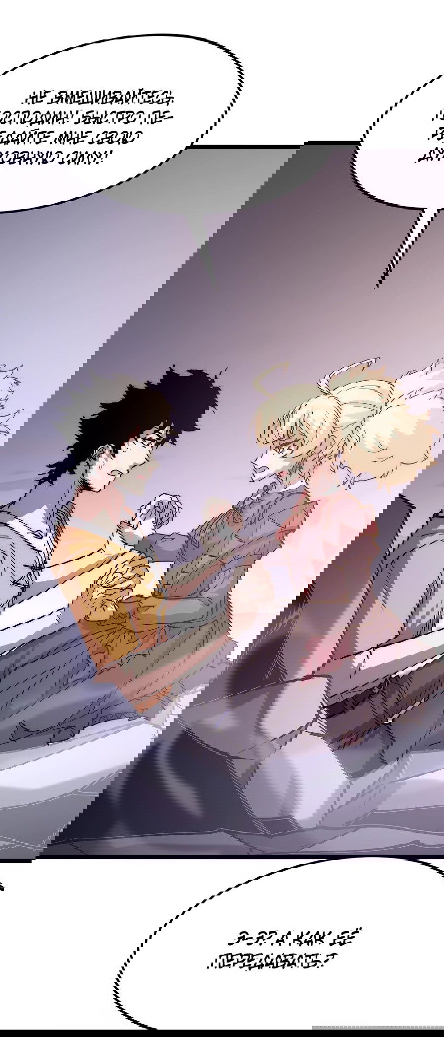 Манга Призывающий демонов Повелитель Бездны - Глава 41 Страница 21