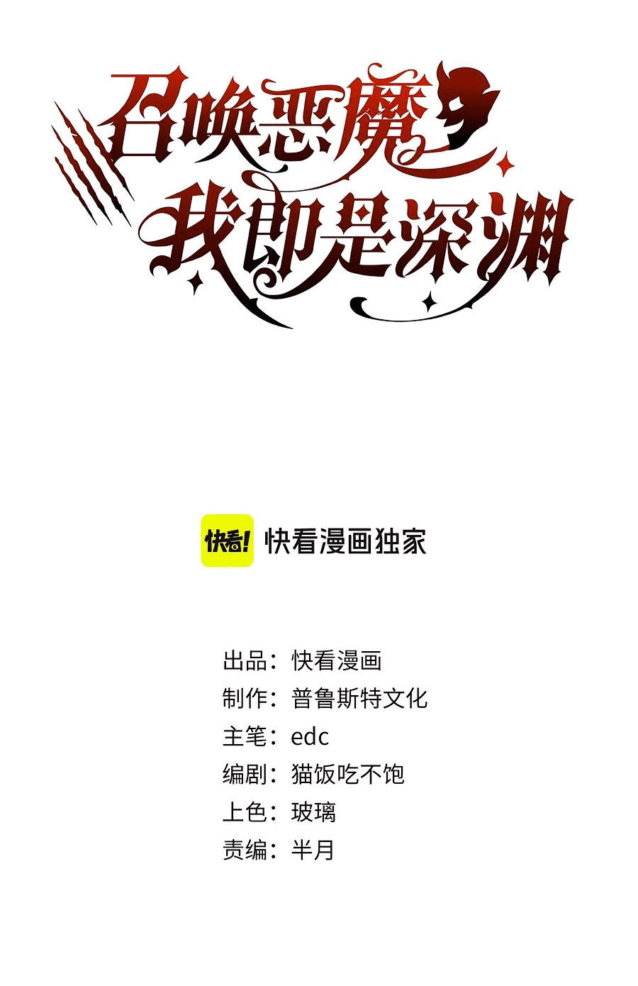 Манга Призывающий демонов Повелитель Бездны - Глава 41 Страница 2