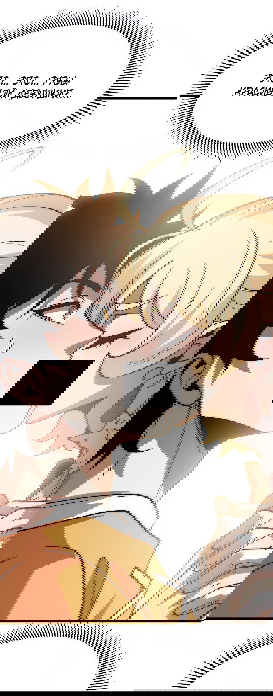 Манга Призывающий демонов Повелитель Бездны - Глава 41 Страница 32