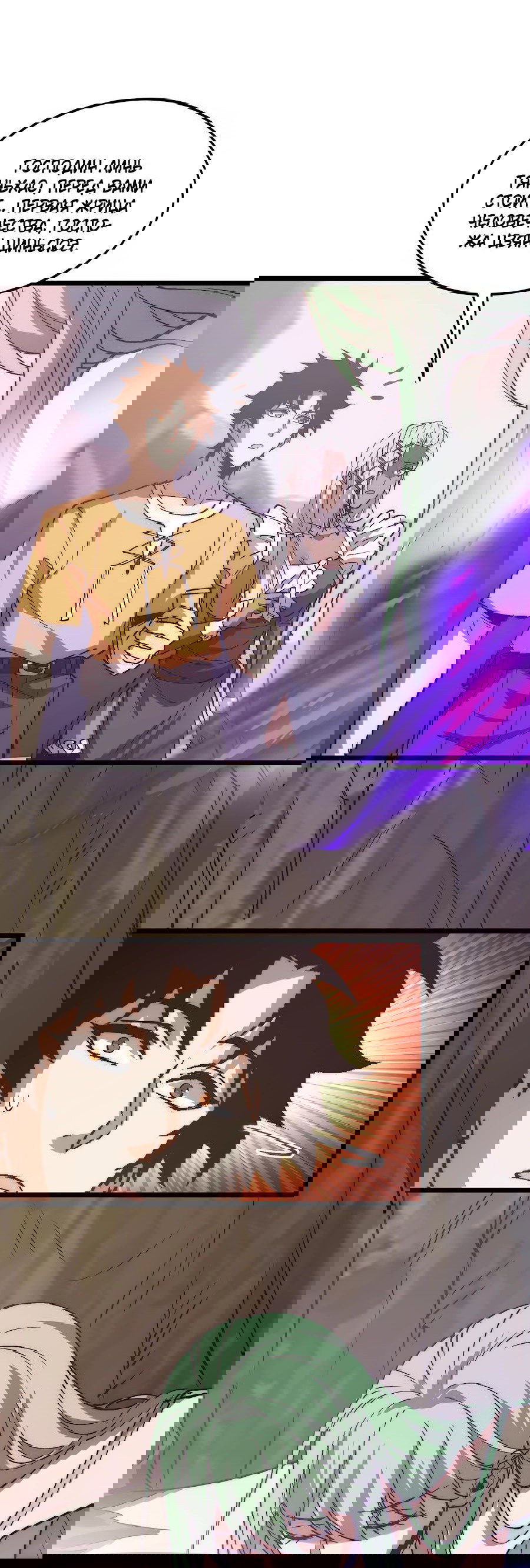 Манга Призывающий демонов Повелитель Бездны - Глава 41 Страница 3