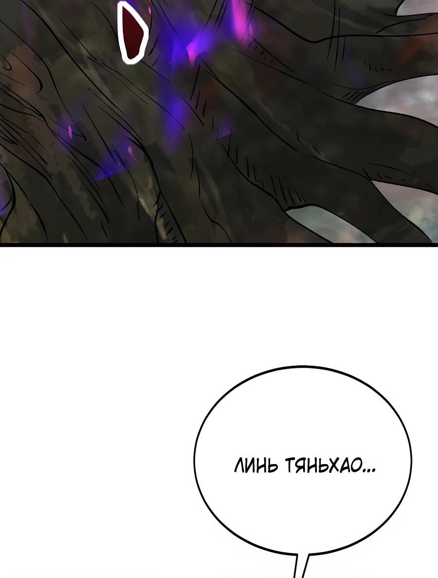 Манга Призывающий демонов Повелитель Бездны - Глава 43 Страница 40