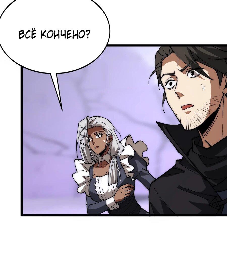 Манга Призывающий демонов Повелитель Бездны - Глава 43 Страница 37