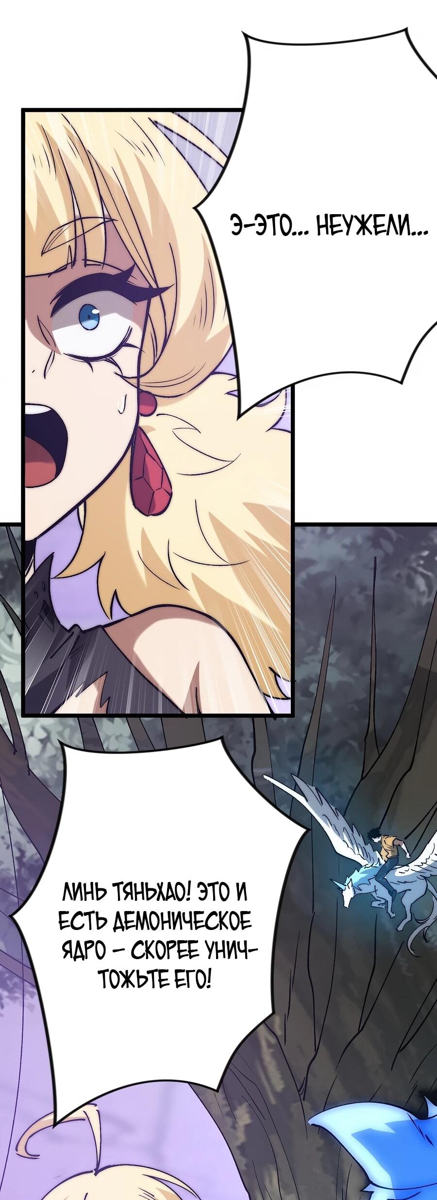 Манга Призывающий демонов Повелитель Бездны - Глава 43 Страница 15