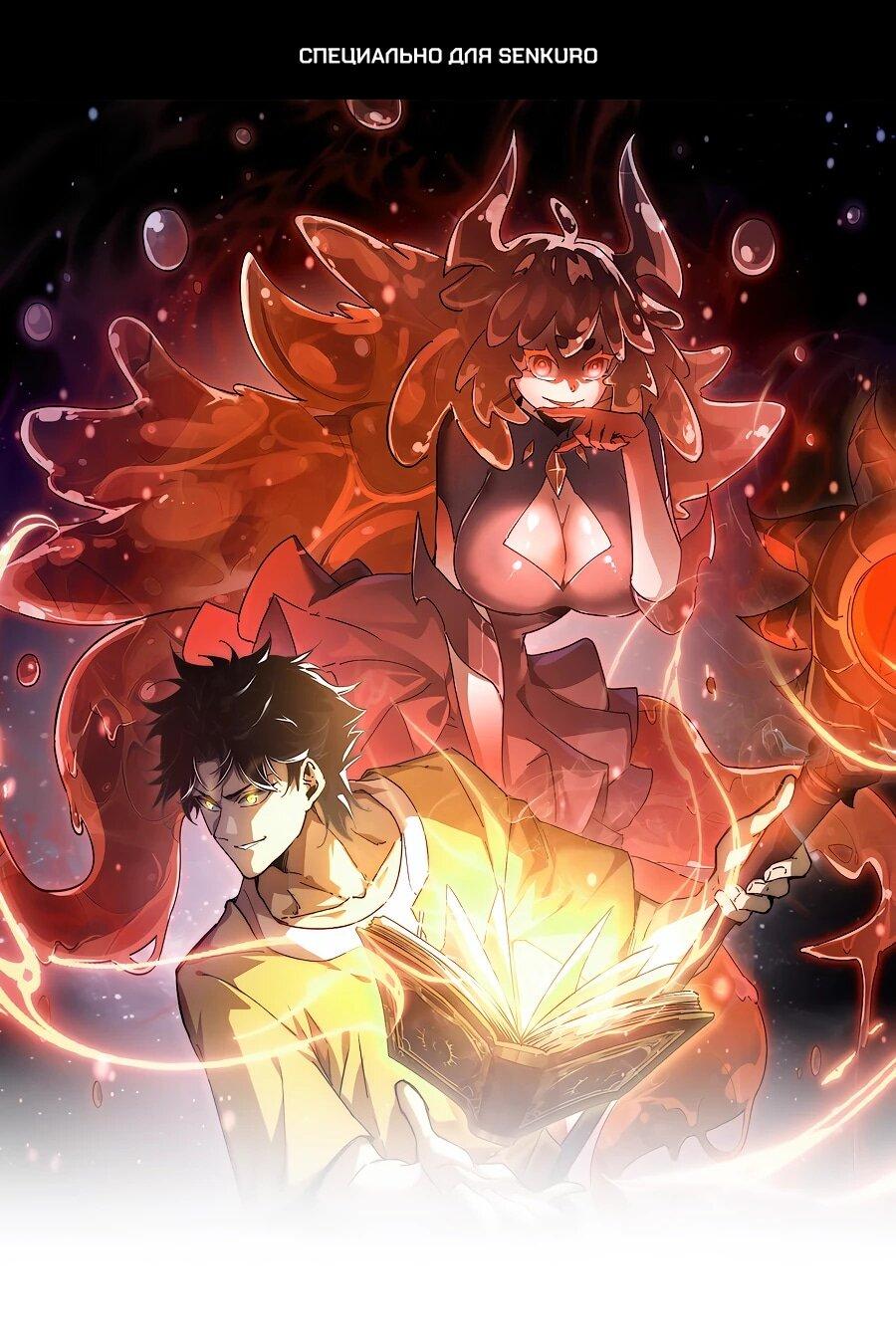 Манга Призывающий демонов Повелитель Бездны - Глава 43 Страница 1