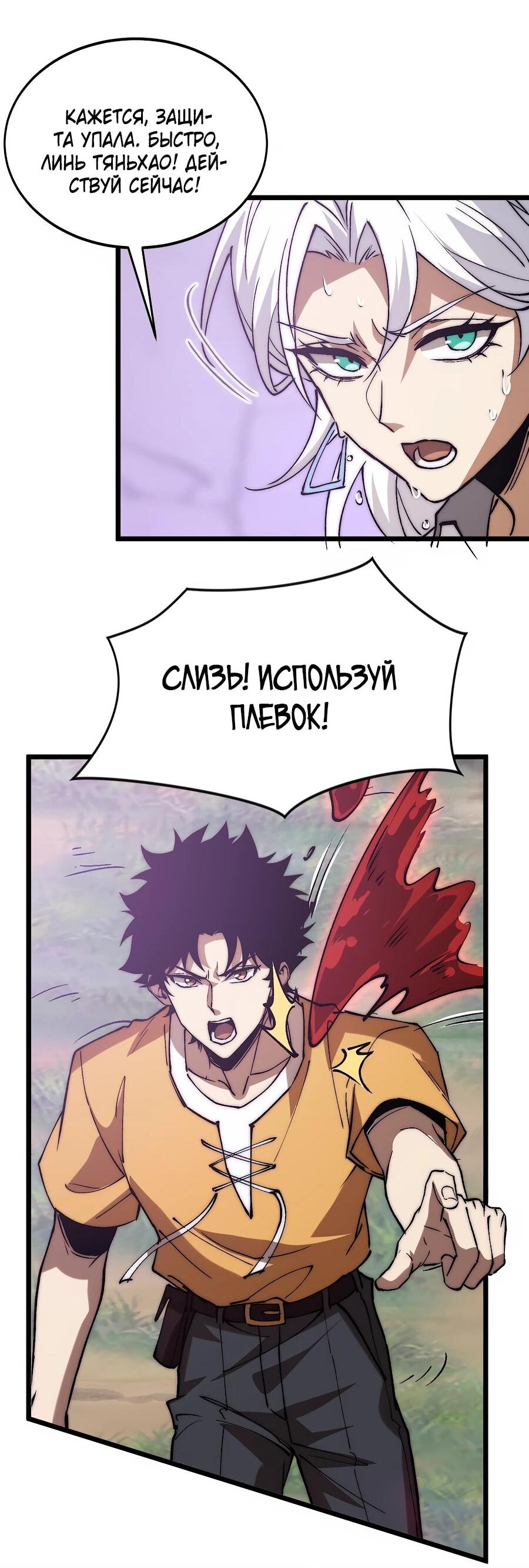 Манга Призывающий демонов Повелитель Бездны - Глава 43 Страница 8