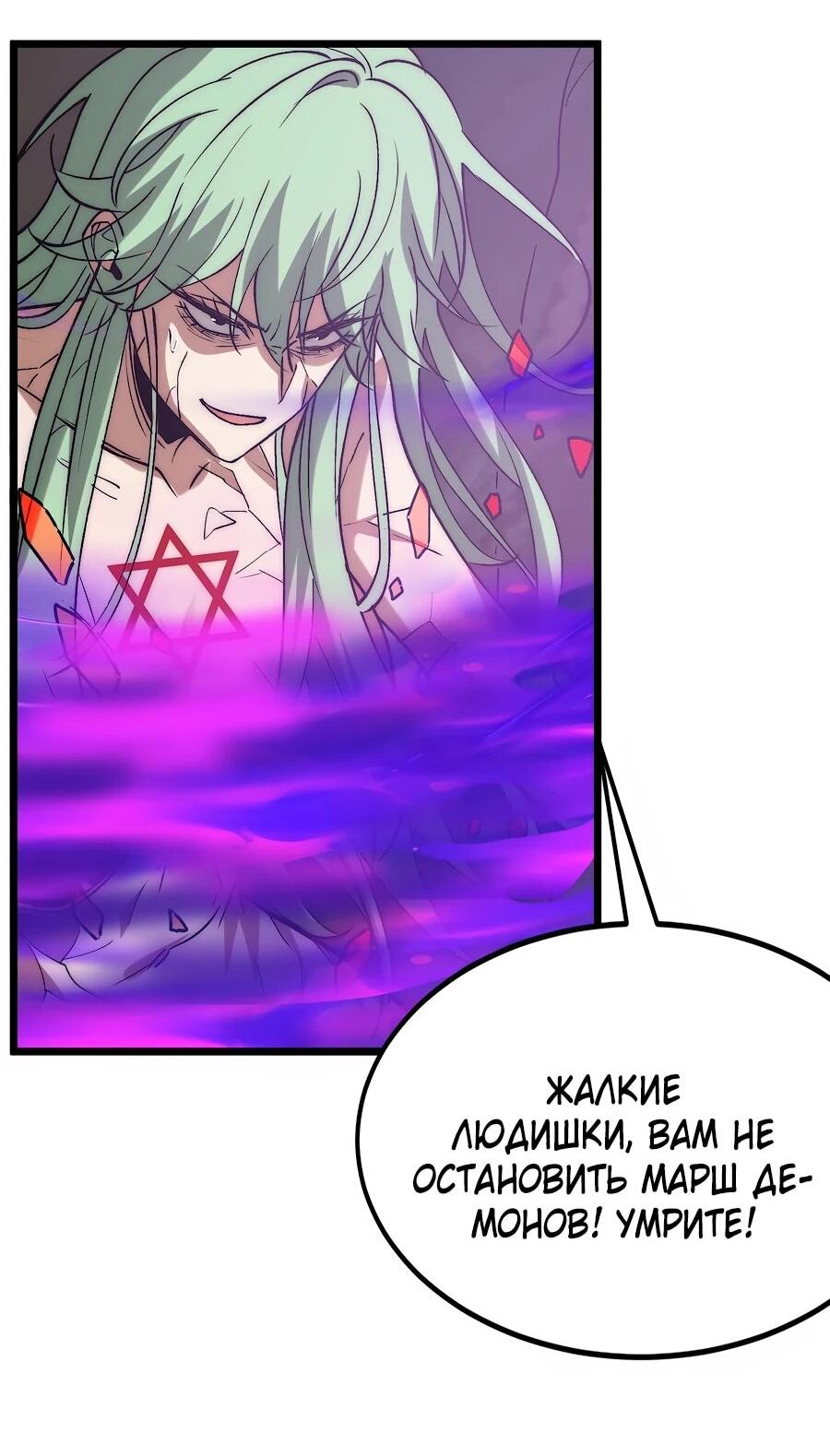 Манга Призывающий демонов Повелитель Бездны - Глава 43 Страница 19