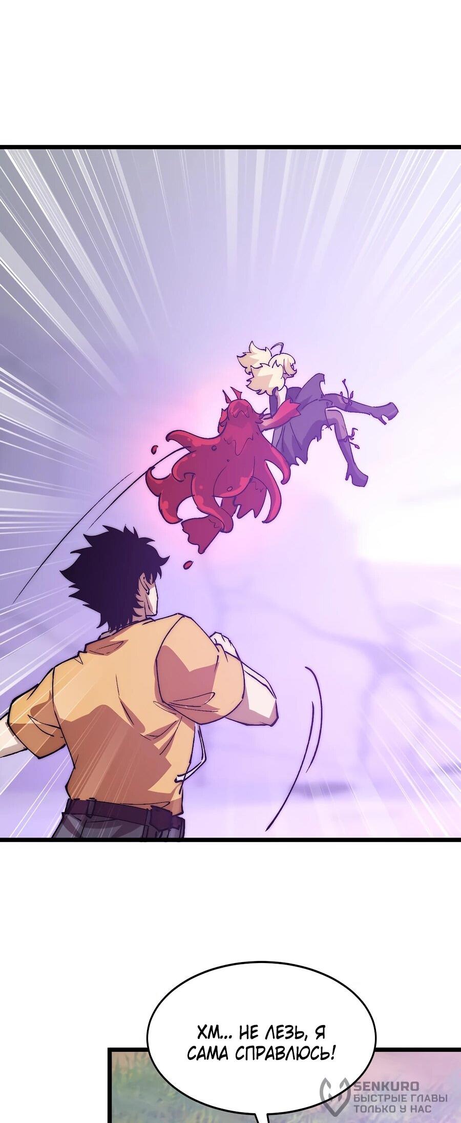 Манга Призывающий демонов Повелитель Бездны - Глава 42 Страница 21