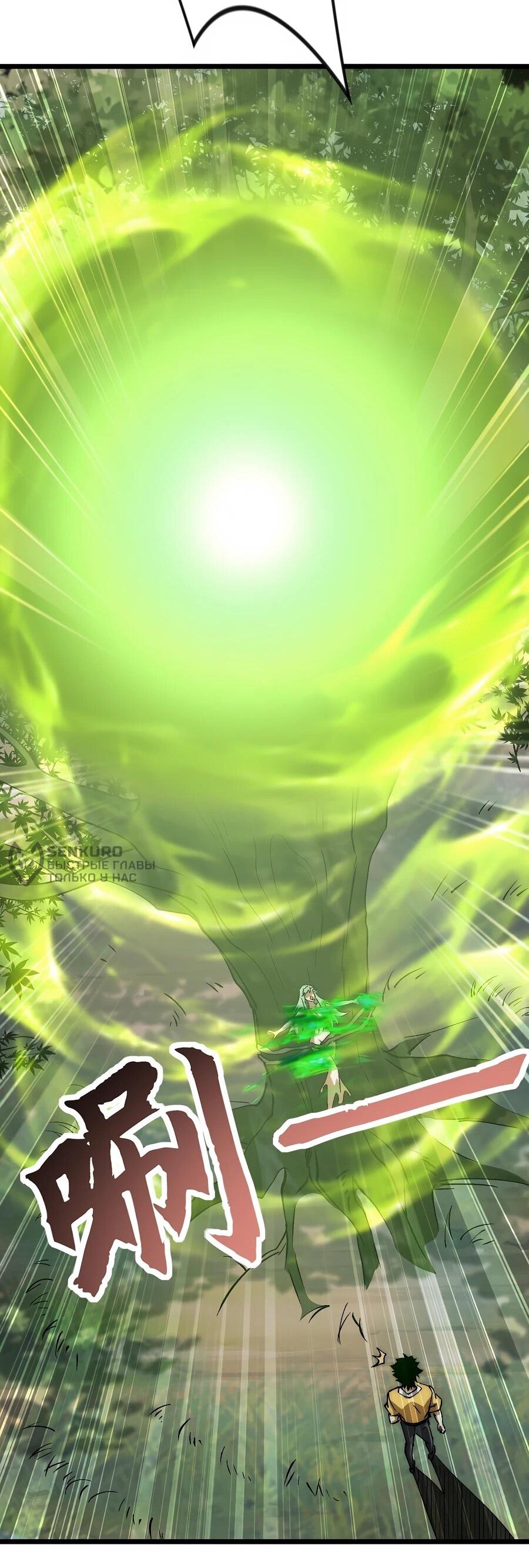 Манга Призывающий демонов Повелитель Бездны - Глава 42 Страница 29