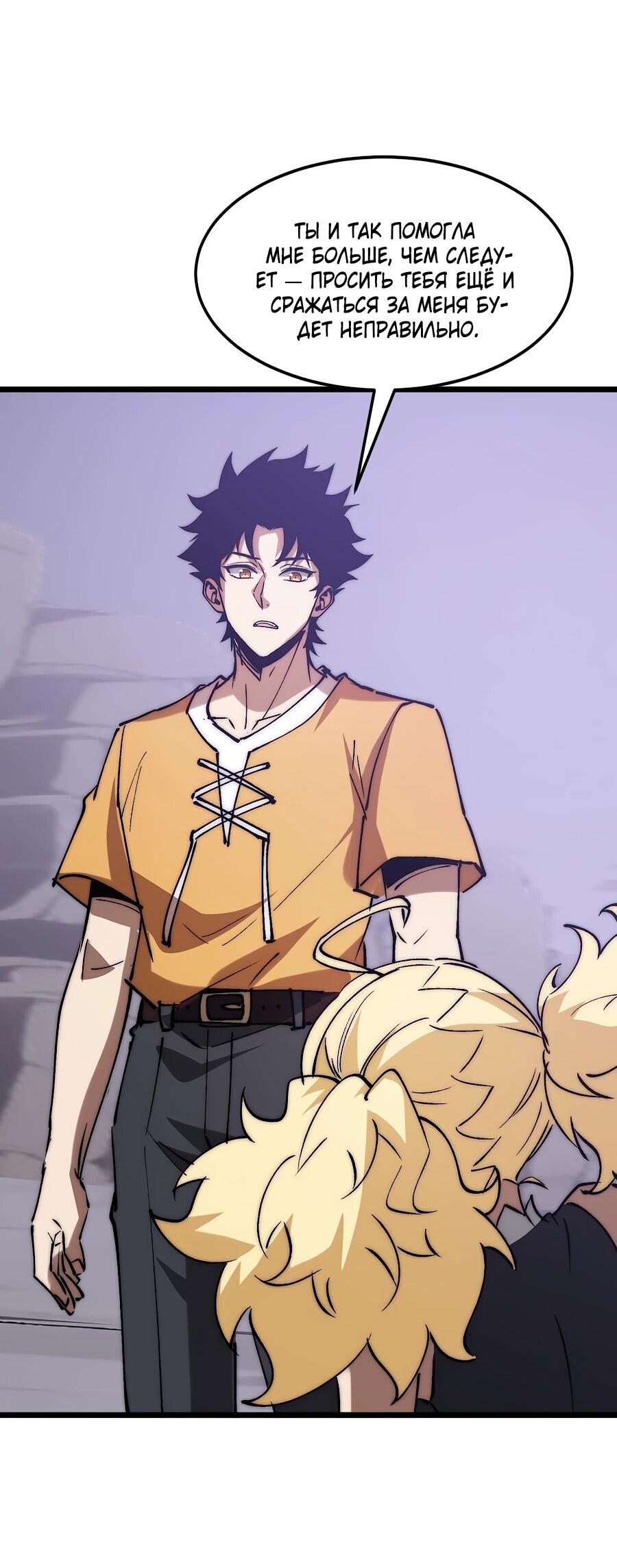 Манга Призывающий демонов Повелитель Бездны - Глава 42 Страница 23