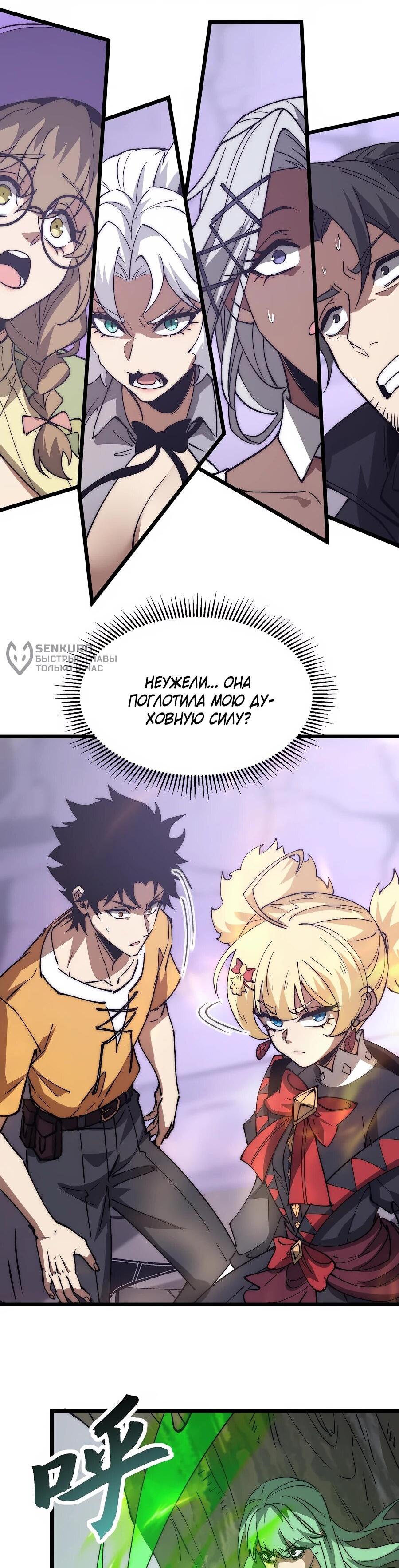 Манга Призывающий демонов Повелитель Бездны - Глава 42 Страница 5