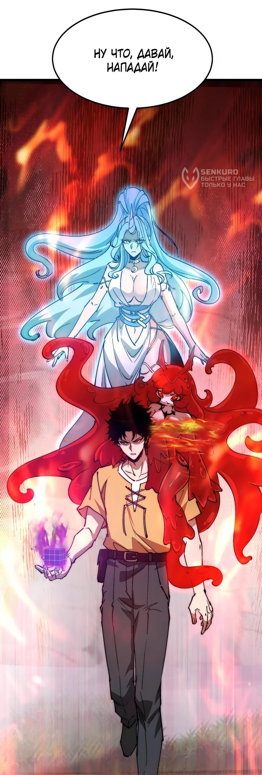 Манга Призывающий демонов Повелитель Бездны - Глава 42 Страница 26