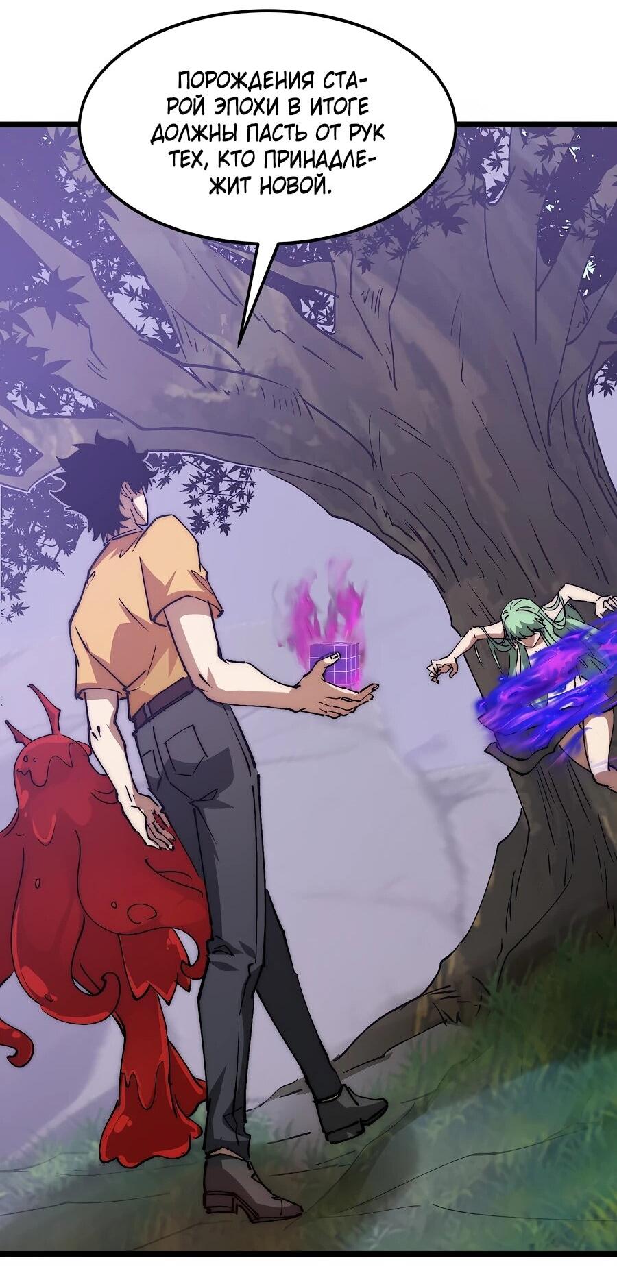 Манга Призывающий демонов Повелитель Бездны - Глава 42 Страница 25