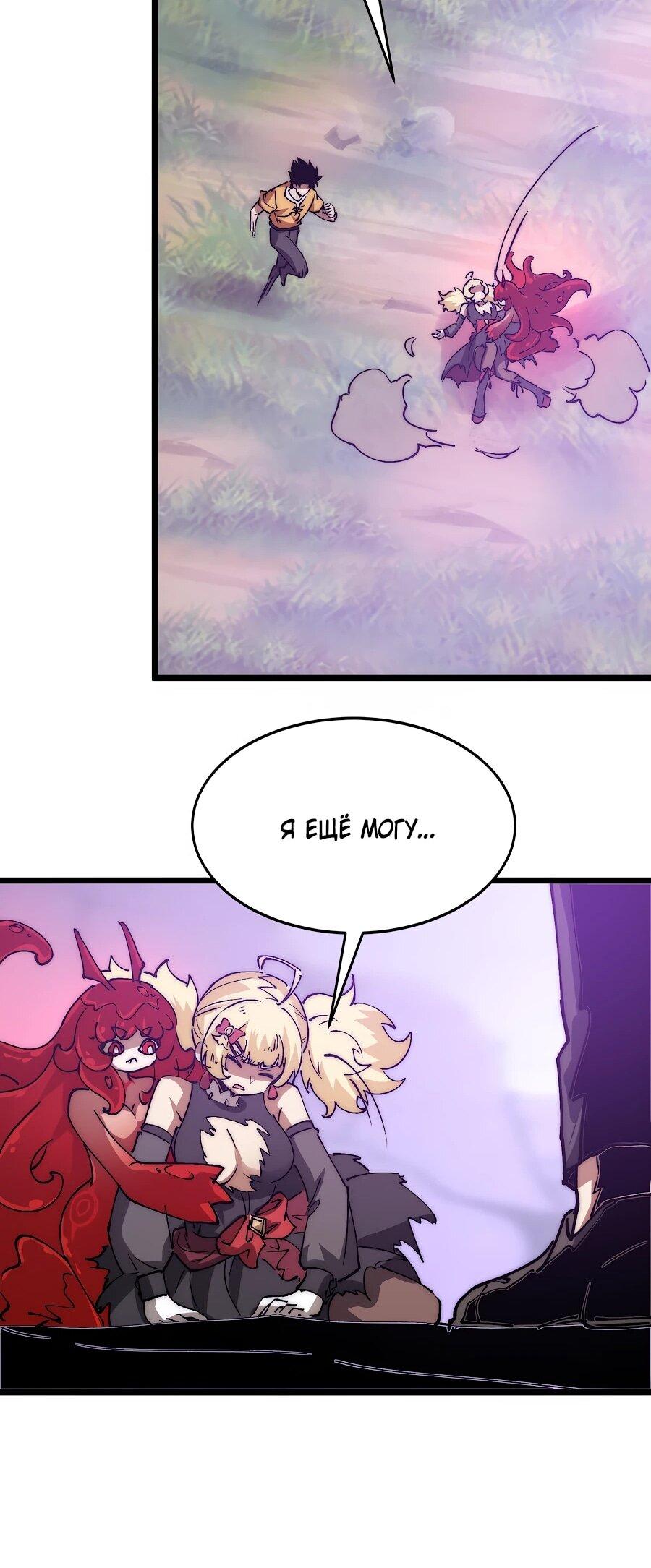 Манга Призывающий демонов Повелитель Бездны - Глава 42 Страница 22