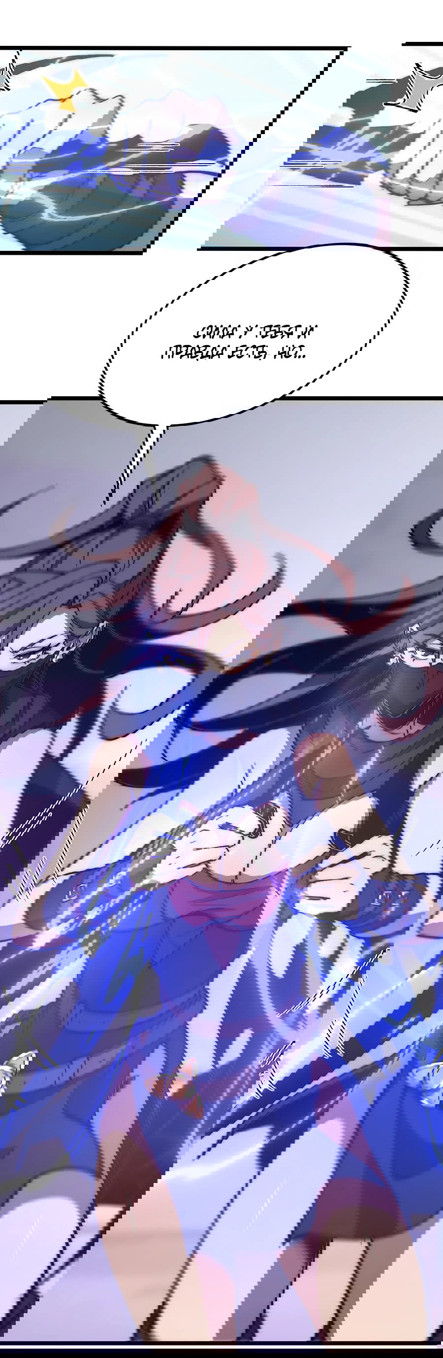 Манга Призывающий демонов Повелитель Бездны - Глава 46 Страница 9