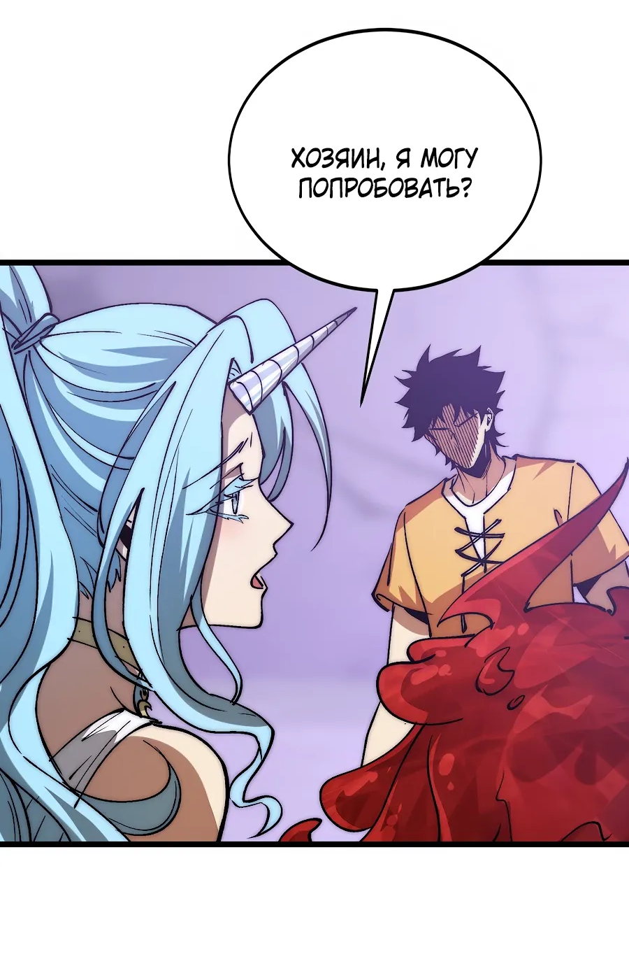 Манга Призывающий демонов Повелитель Бездны - Глава 46 Страница 25