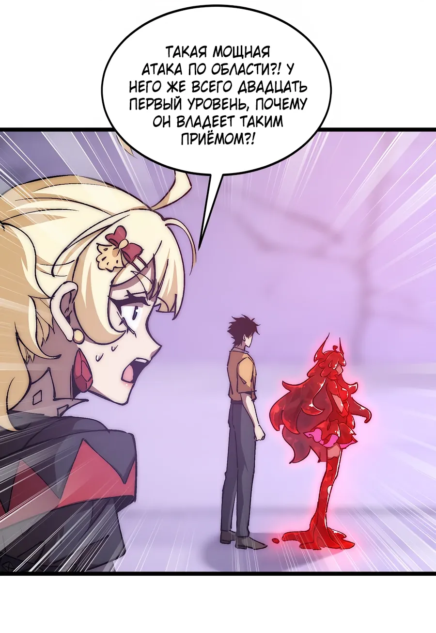 Манга Призывающий демонов Повелитель Бездны - Глава 46 Страница 7