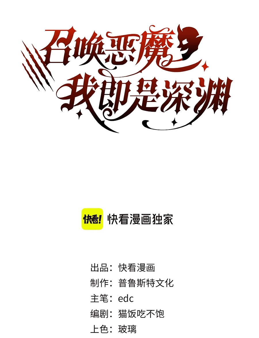 Манга Призывающий демонов Повелитель Бездны - Глава 46 Страница 2
